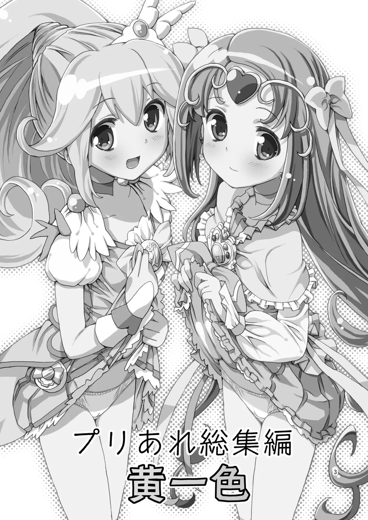 [Areya (Homing)] PreAre Soushuuhen Ki Isshoku (Precure Series) [Digital] 이미지 번호 2