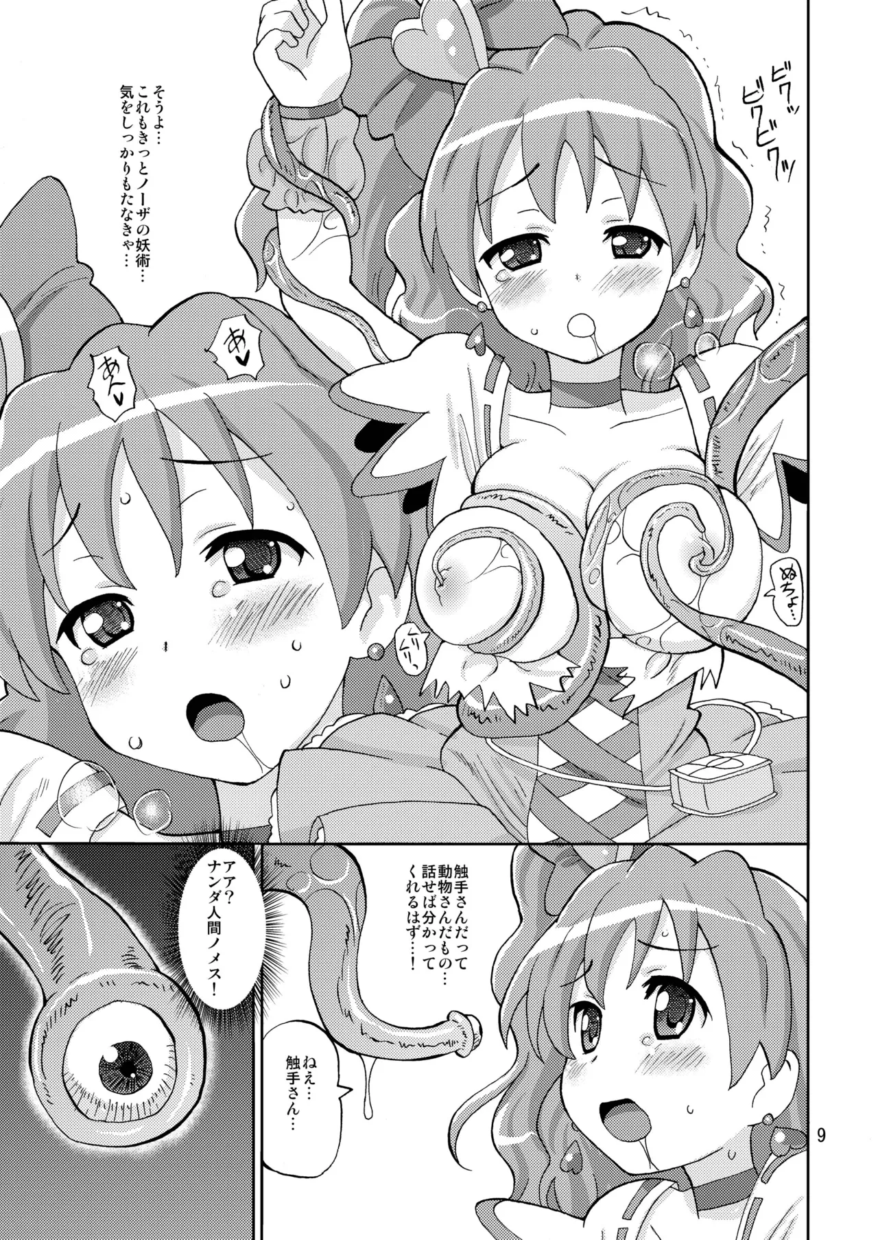 [Areya (Homing)] PreAre Soushuuhen Ki Isshoku (Precure Series) [Digital] 이미지 번호 8