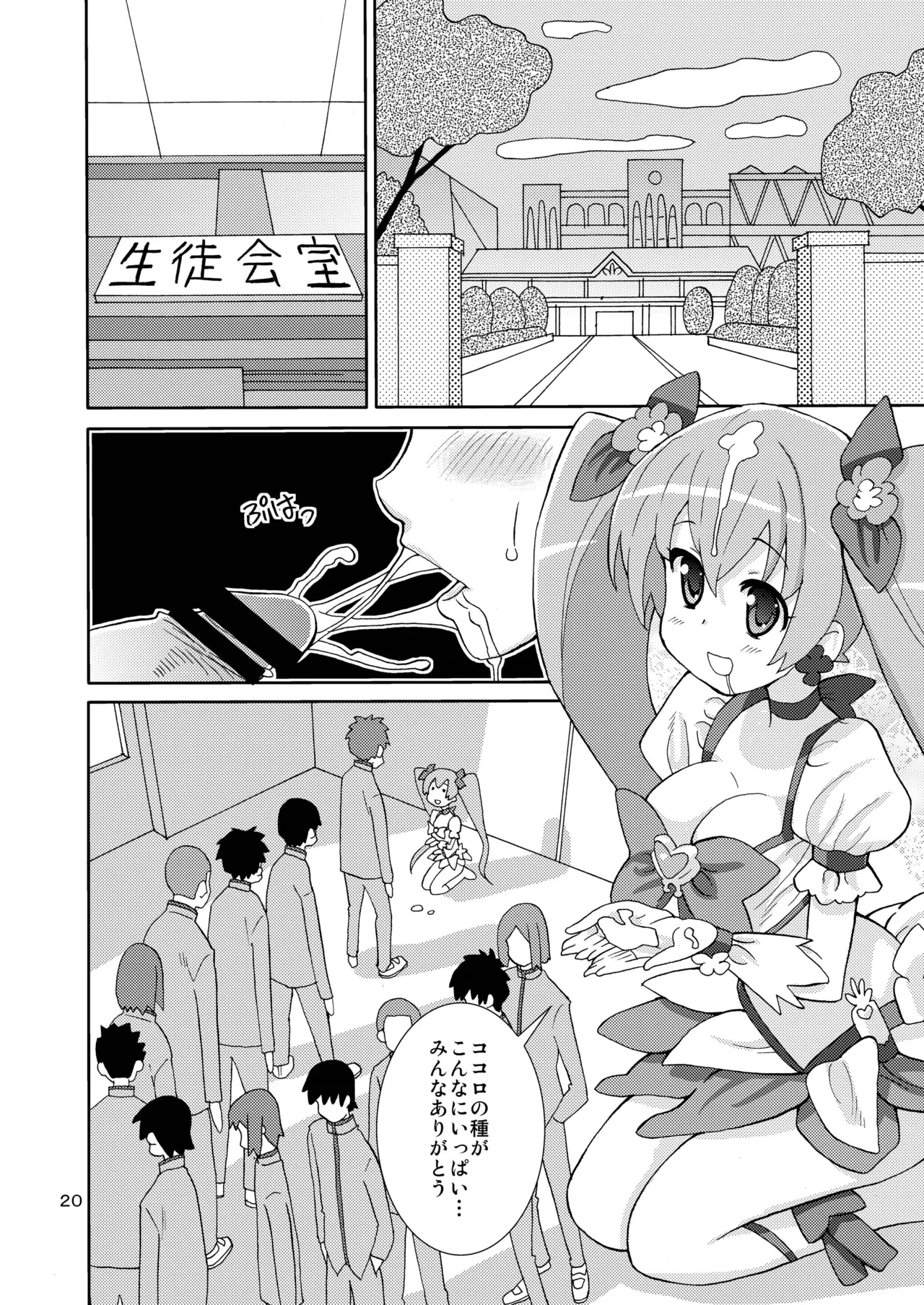 [Areya (Homing)] PreAre Soushuuhen Ki Isshoku (Precure Series) [Digital] 이미지 번호 19