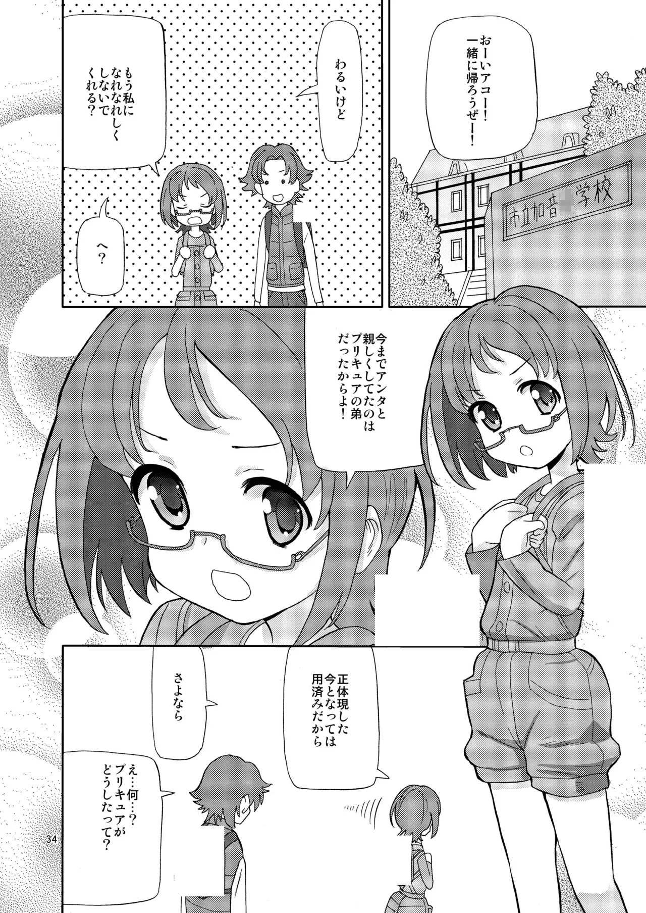 [Areya (Homing)] PreAre Soushuuhen Ki Isshoku (Precure Series) [Digital] 이미지 번호 33