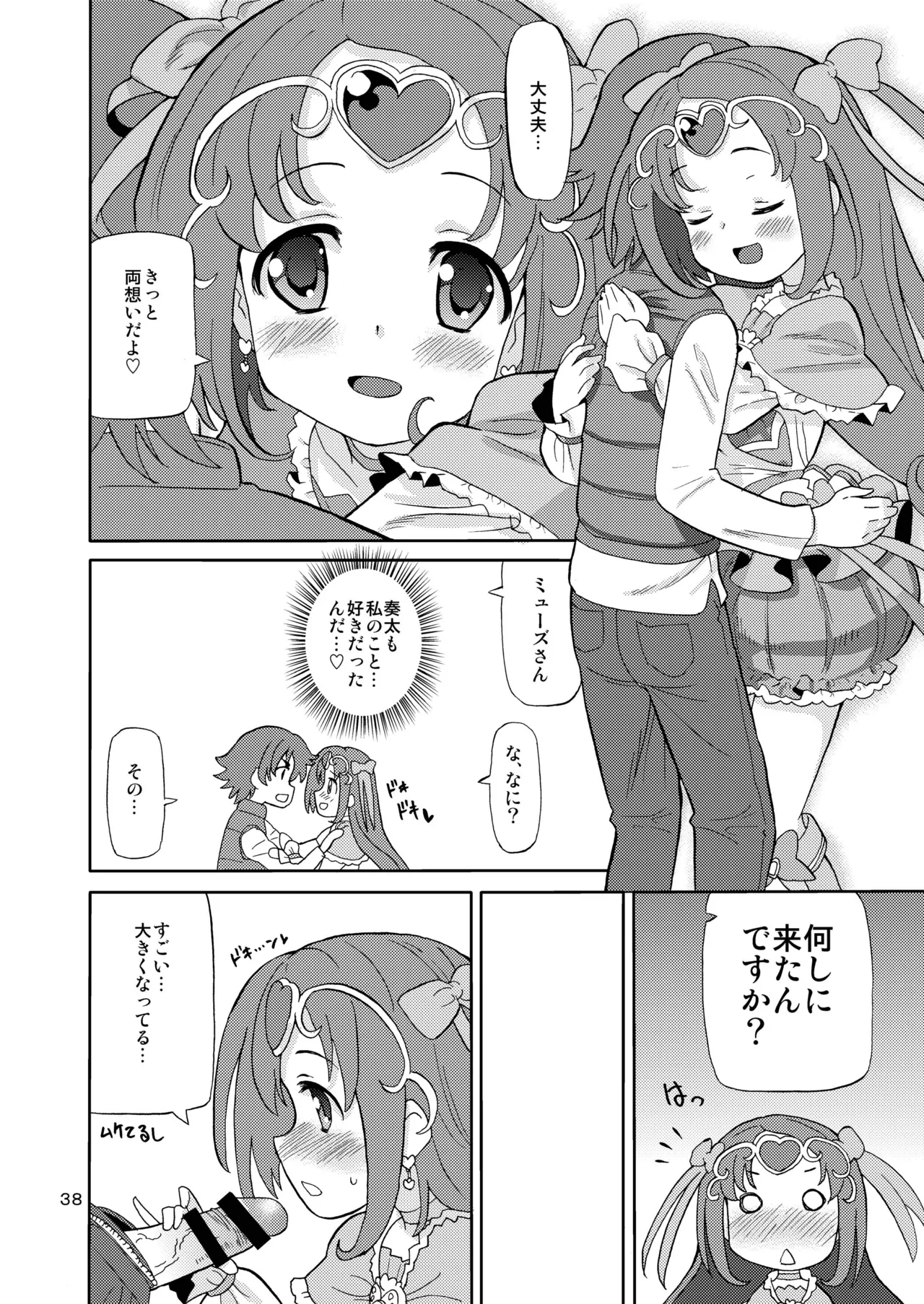 [Areya (Homing)] PreAre Soushuuhen Ki Isshoku (Precure Series) [Digital] 이미지 번호 37