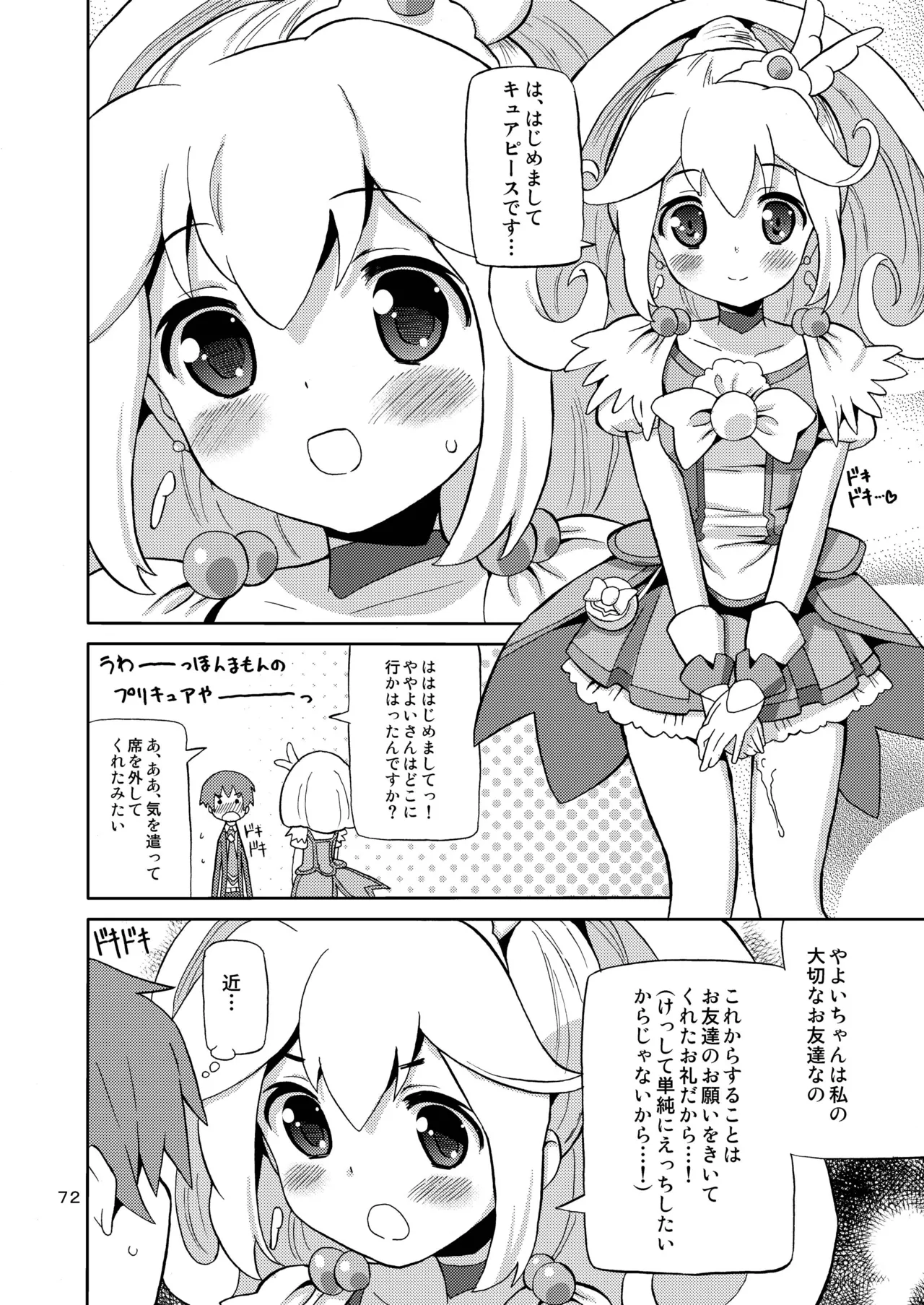 [Areya (Homing)] PreAre Soushuuhen Ki Isshoku (Precure Series) [Digital] 이미지 번호 71