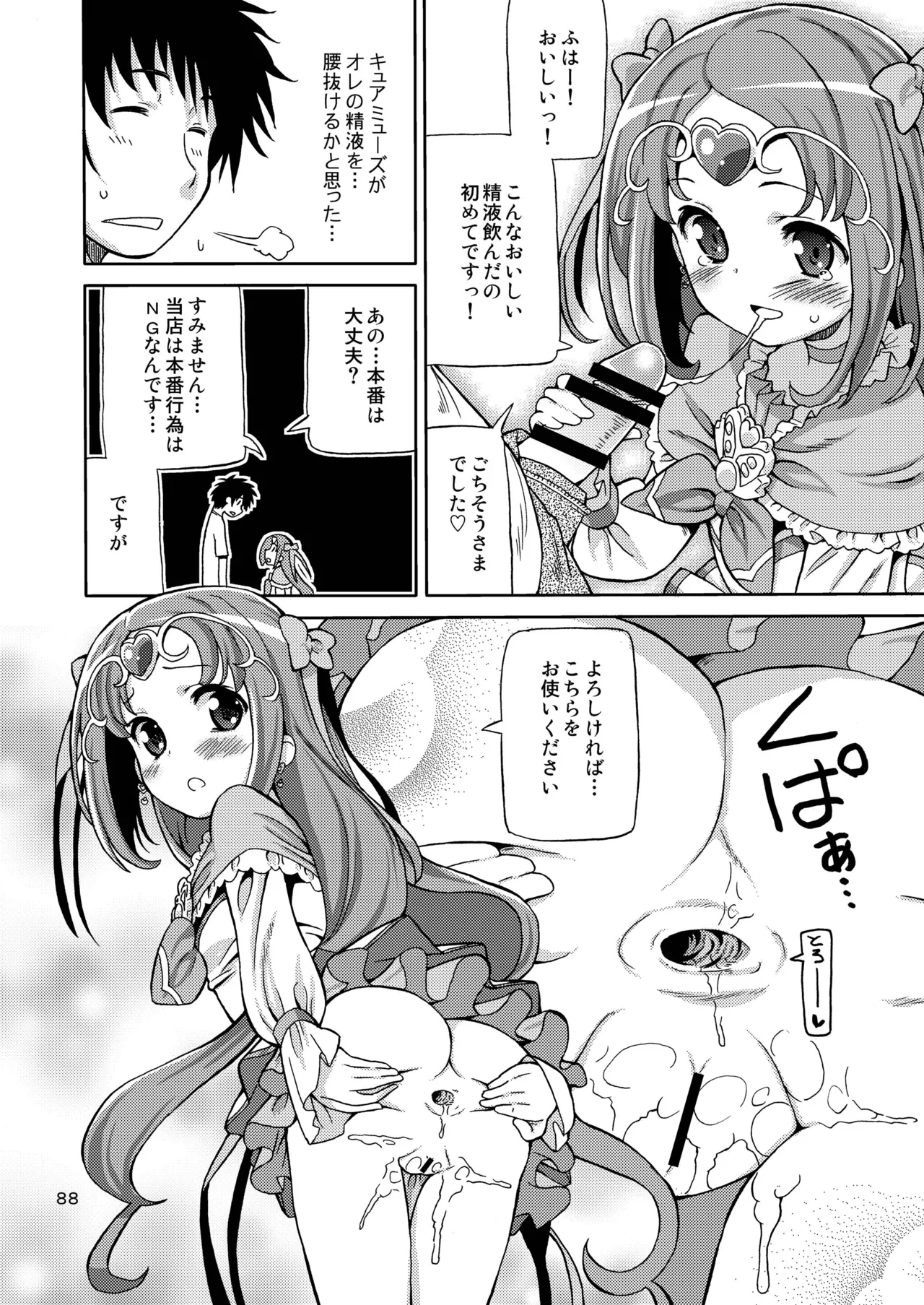 [Areya (Homing)] PreAre Soushuuhen Ki Isshoku (Precure Series) [Digital] 이미지 번호 87