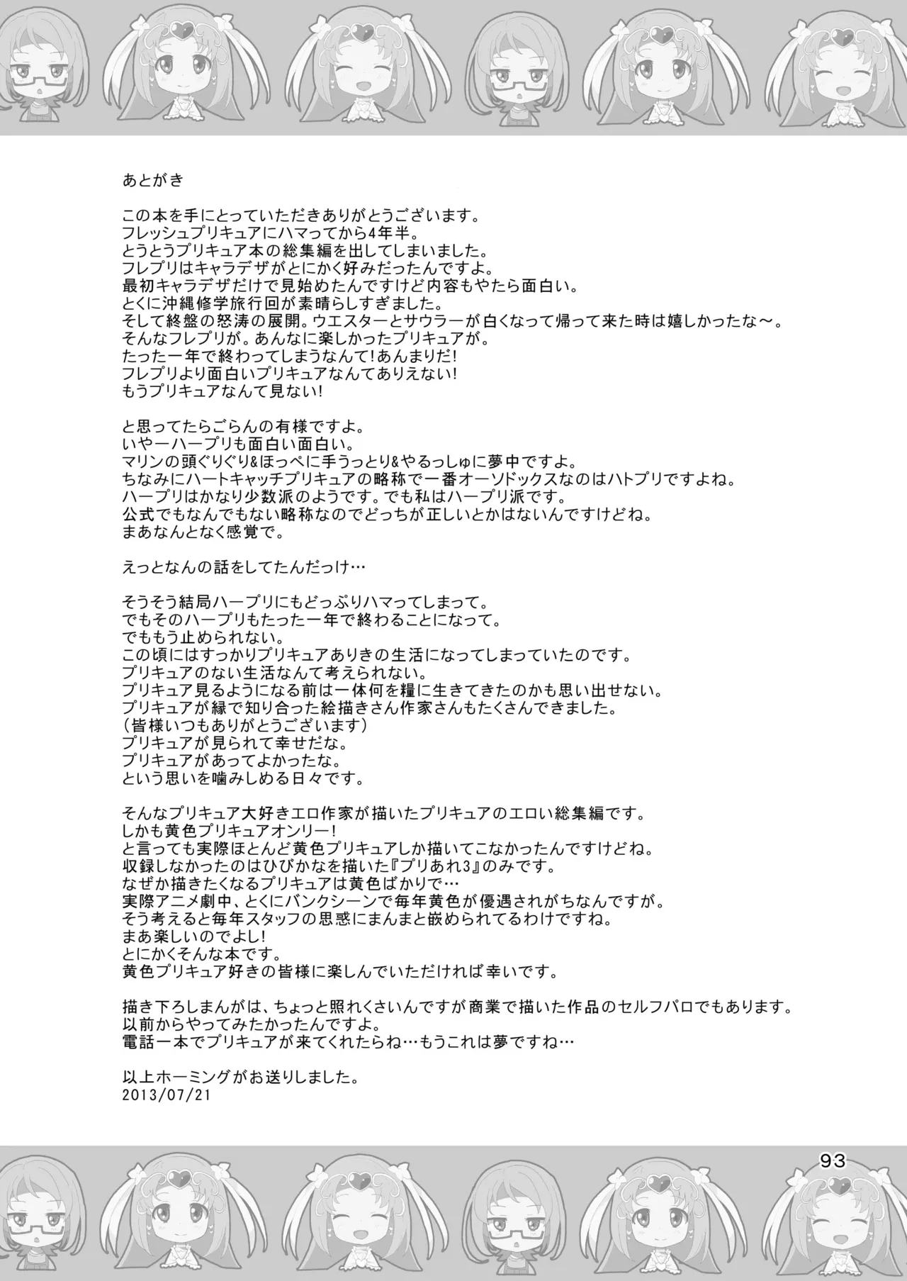 [Areya (Homing)] PreAre Soushuuhen Ki Isshoku (Precure Series) [Digital] 이미지 번호 92