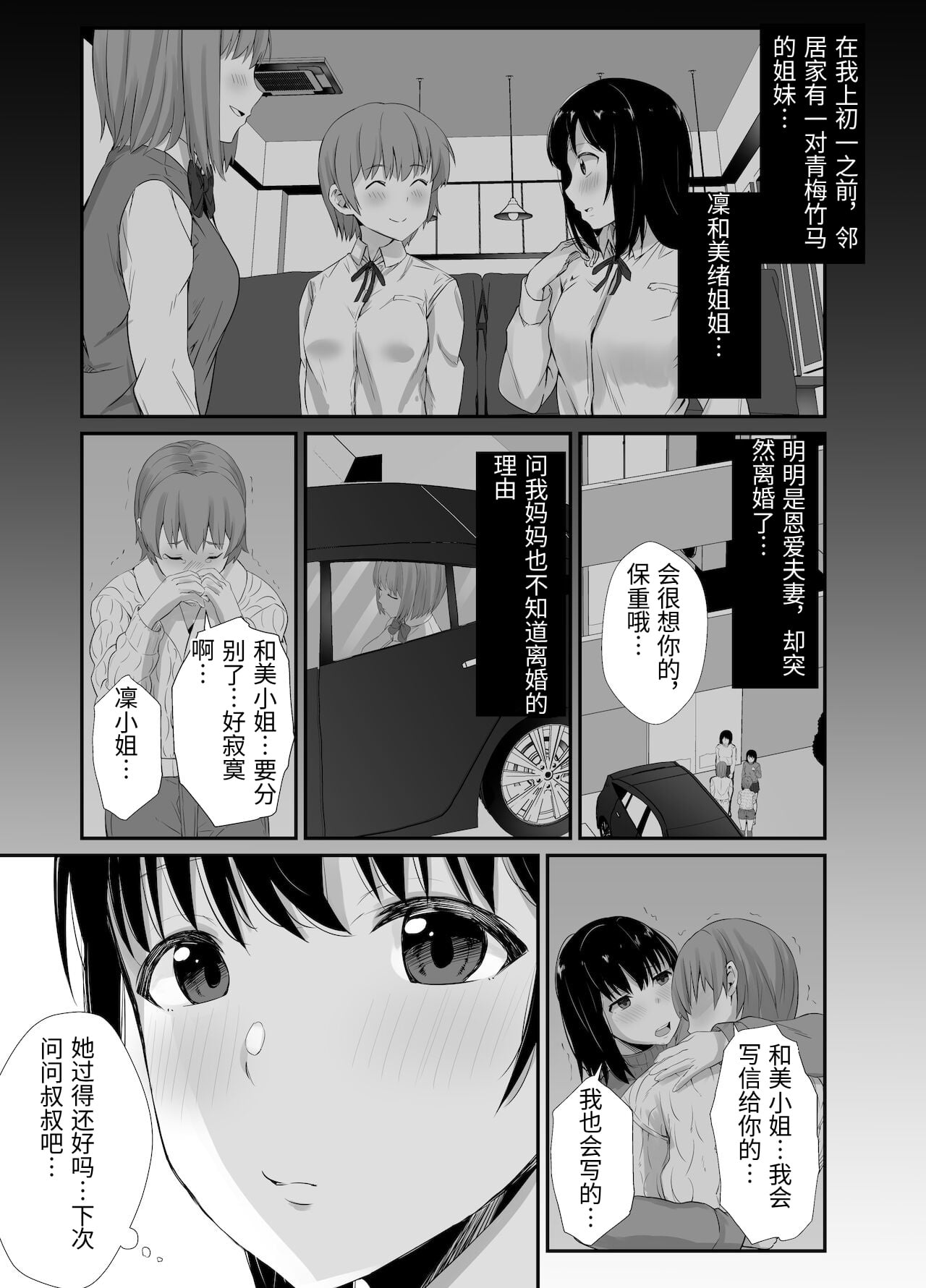 [Unian (Uni18)] Osananajimi no Otou-san ni. [Chinese] image number 4