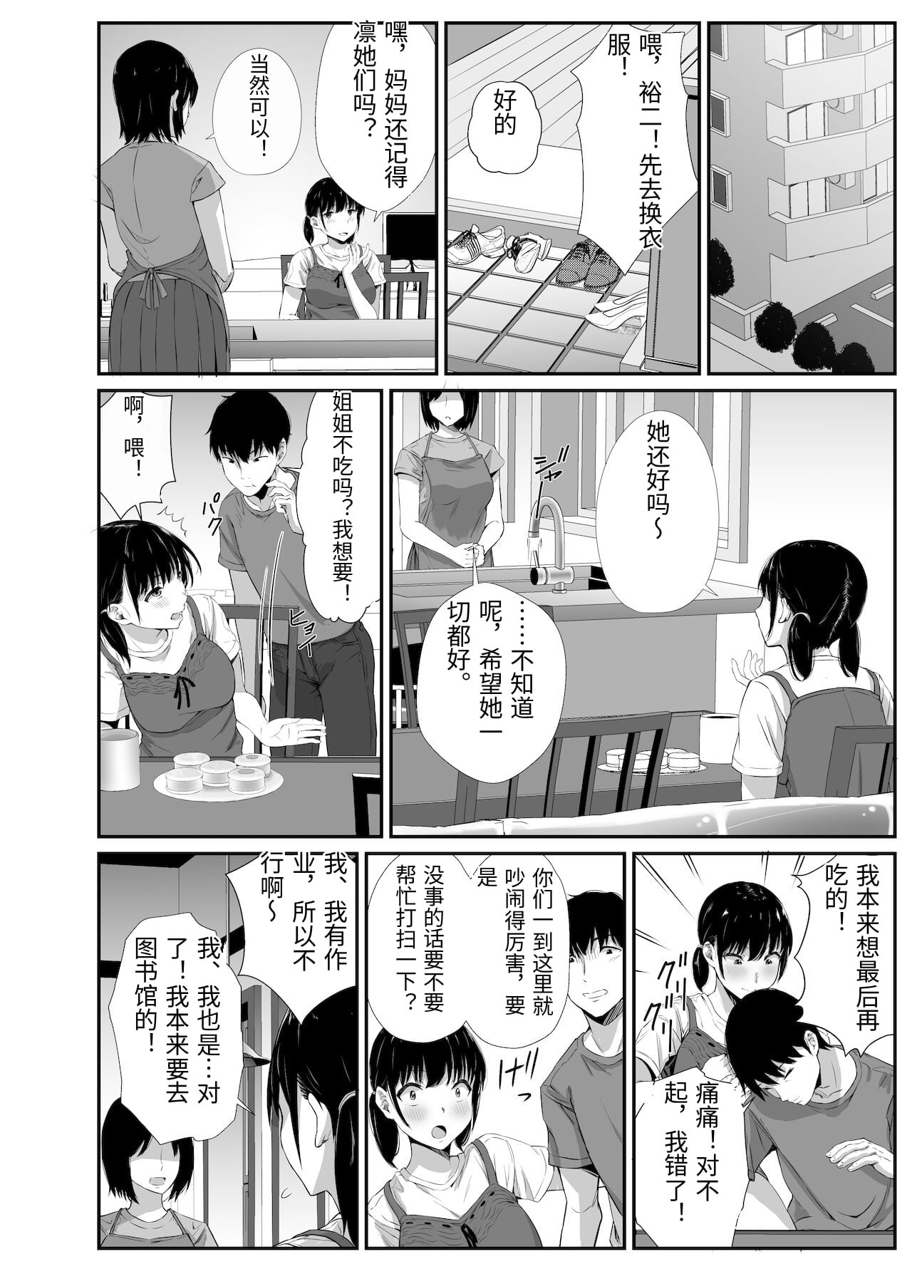 [Unian (Uni18)] Osananajimi no Otou-san ni. [Chinese] image number 5