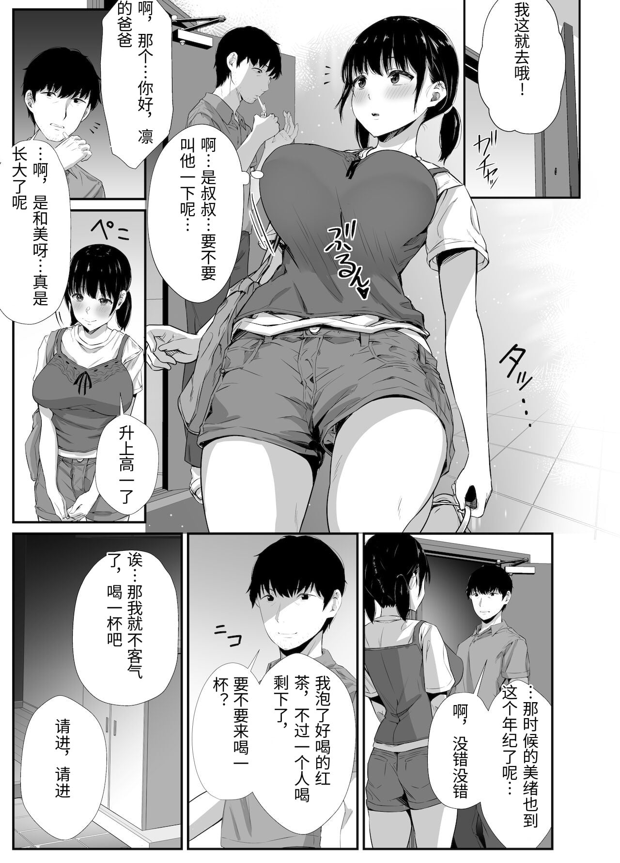 [Unian (Uni18)] Osananajimi no Otou-san ni. [Chinese] image number 6