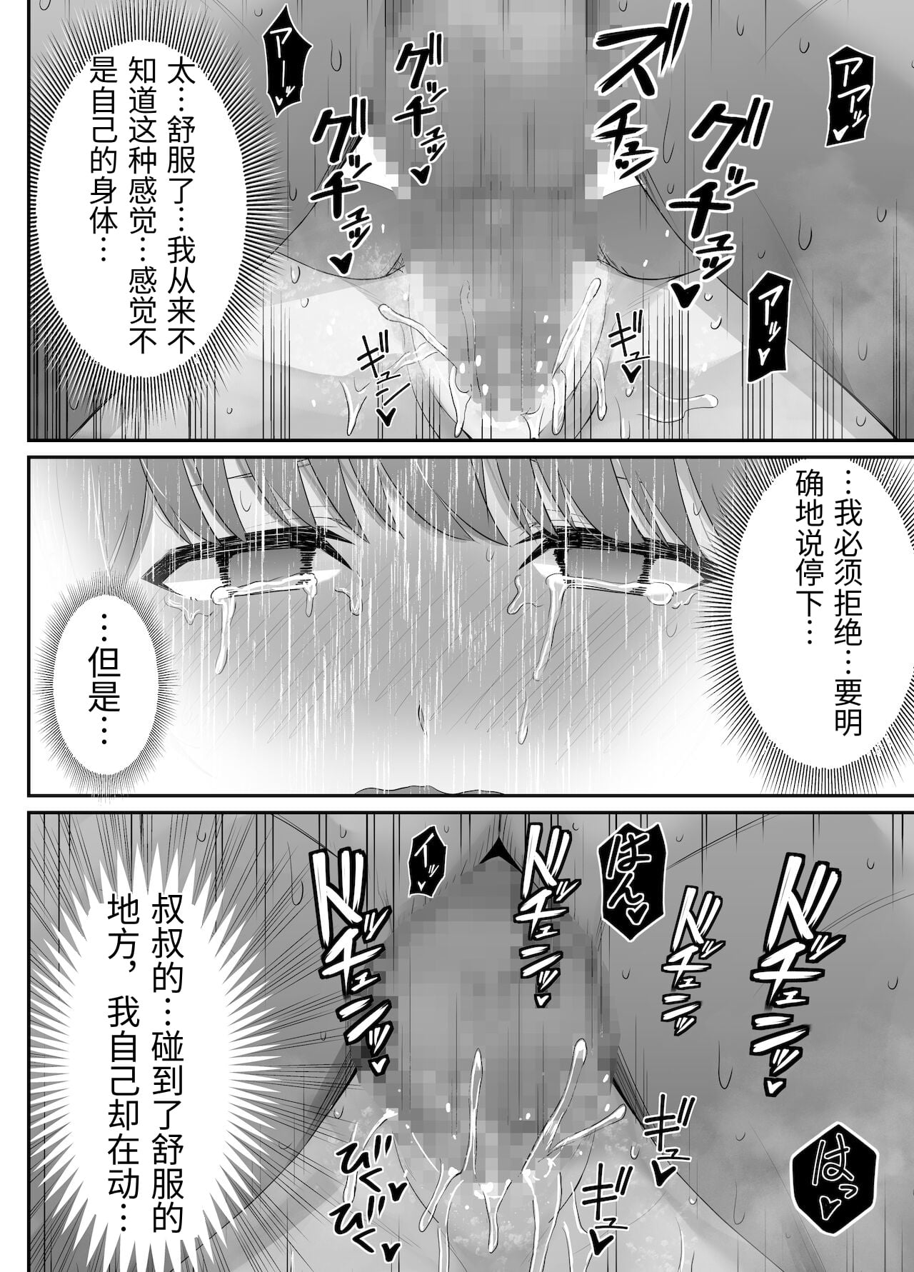 [Unian (Uni18)] Osananajimi no Otou-san ni. [Chinese] image number 27