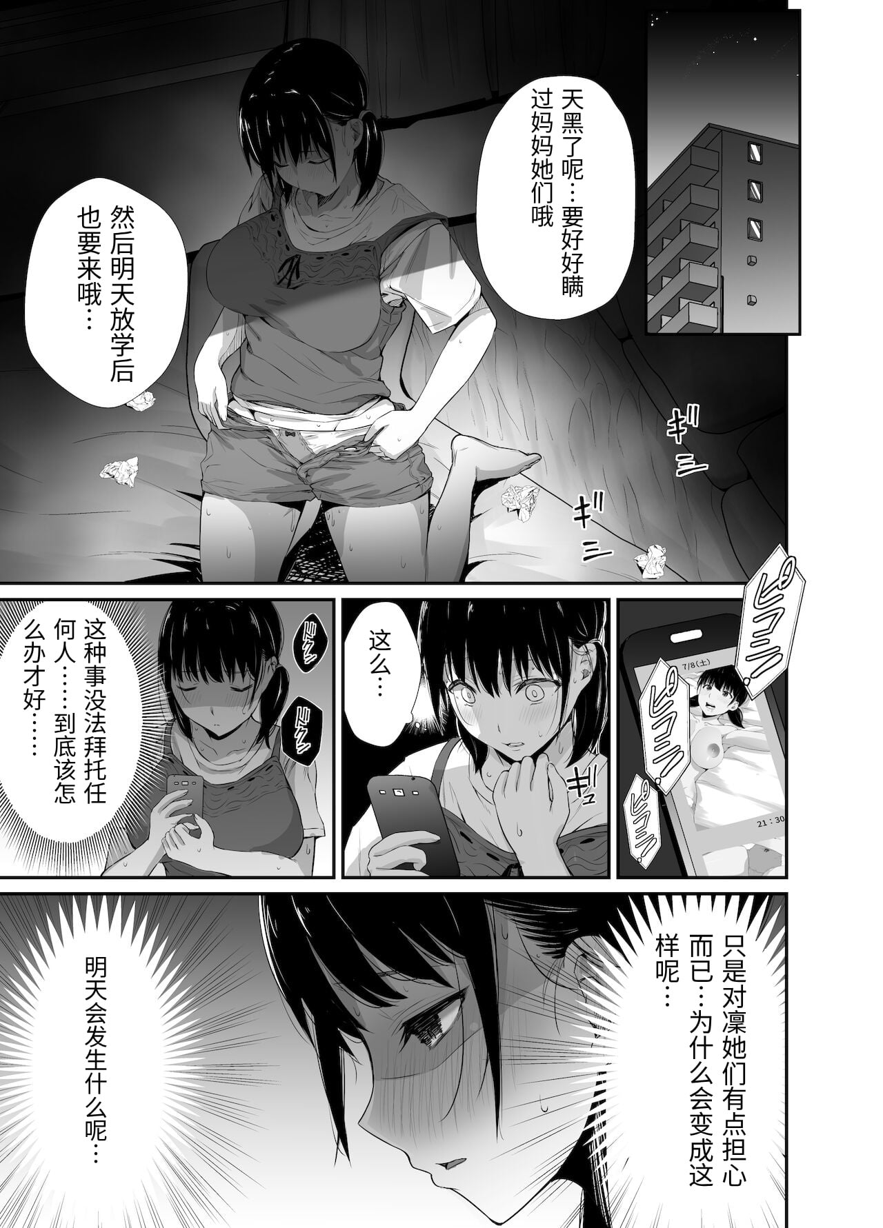 [Unian (Uni18)] Osananajimi no Otou-san ni. [Chinese] image number 30
