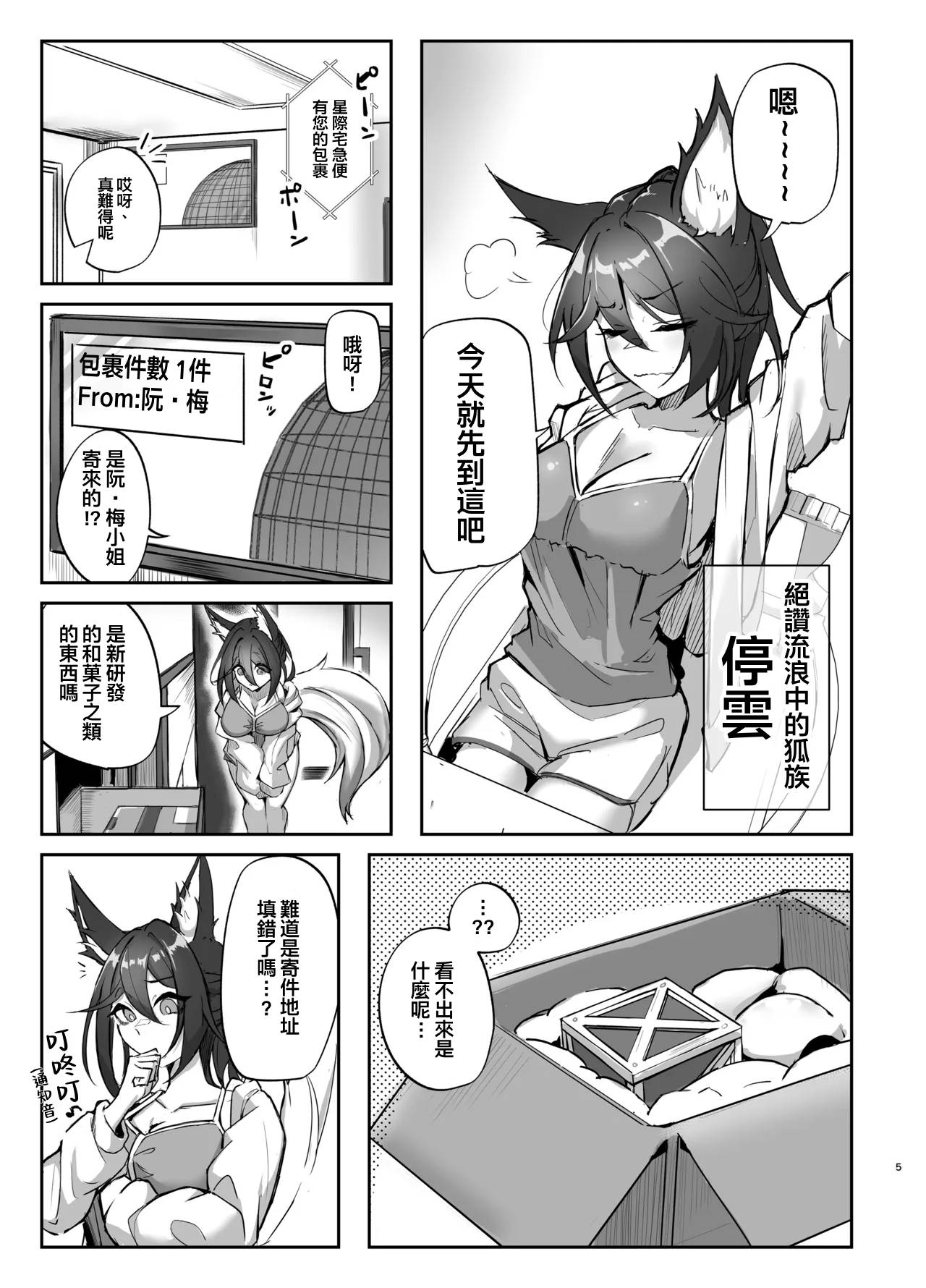 [Takotsubo-tei Sekihaku (Sekihaku Keu)] Hanshoku Chuudoku Hourou-hen (Honkai: Star Rail) [Chinese] [Digital] numero di immagine  5