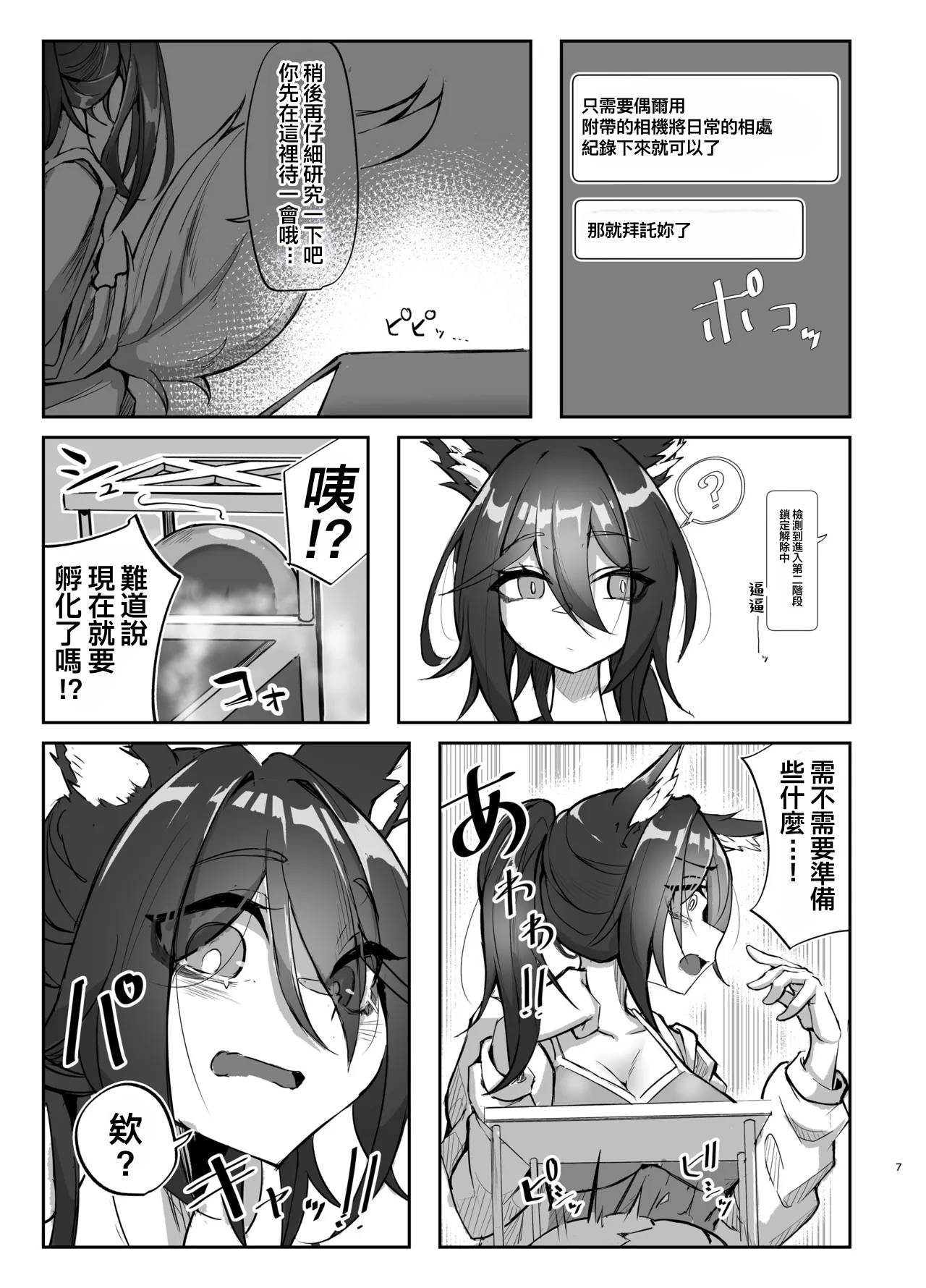 [Takotsubo-tei Sekihaku (Sekihaku Keu)] Hanshoku Chuudoku Hourou-hen (Honkai: Star Rail) [Chinese] [Digital] numero di immagine  7