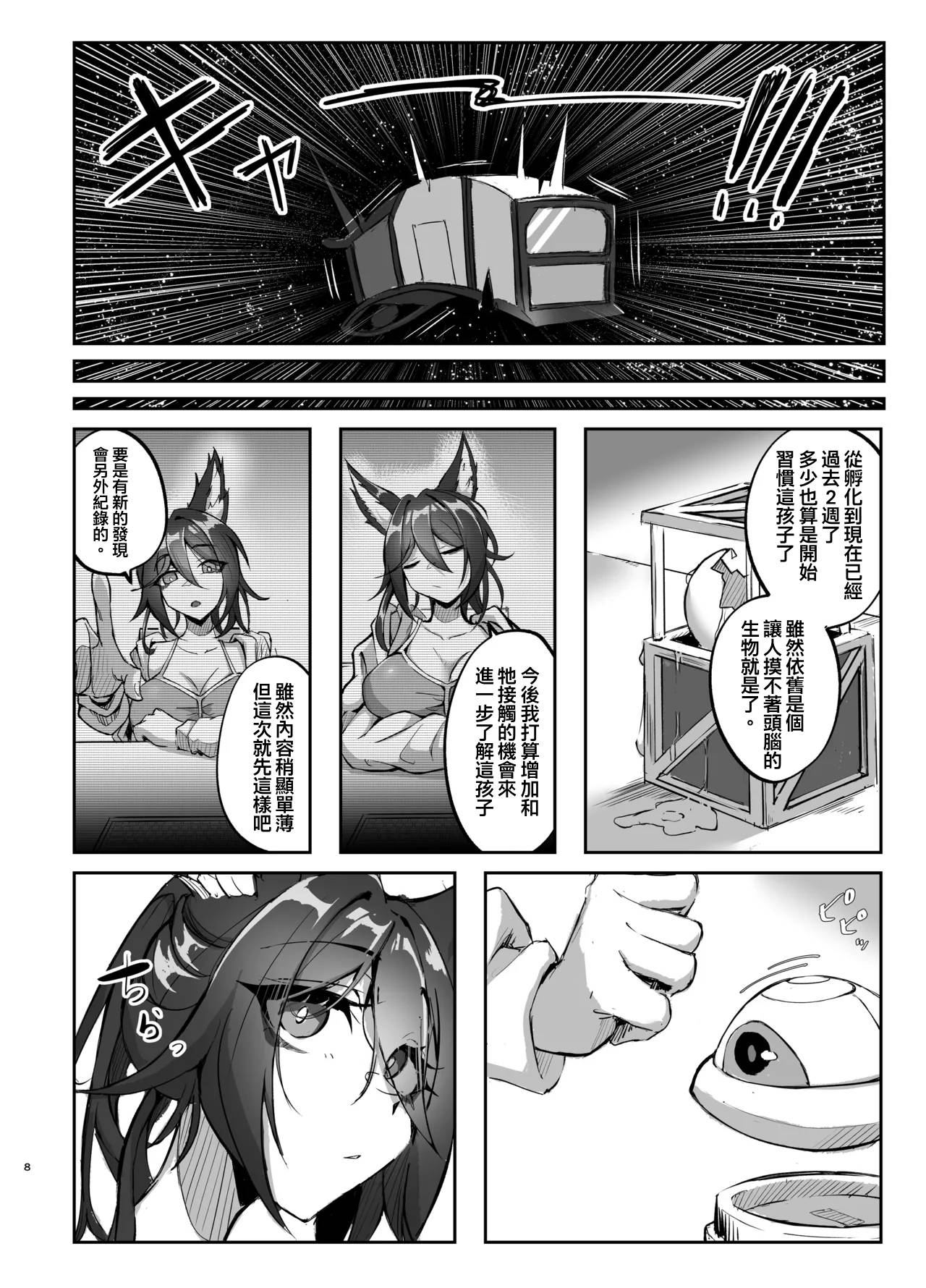 [Takotsubo-tei Sekihaku (Sekihaku Keu)] Hanshoku Chuudoku Hourou-hen (Honkai: Star Rail) [Chinese] [Digital] numero di immagine  8