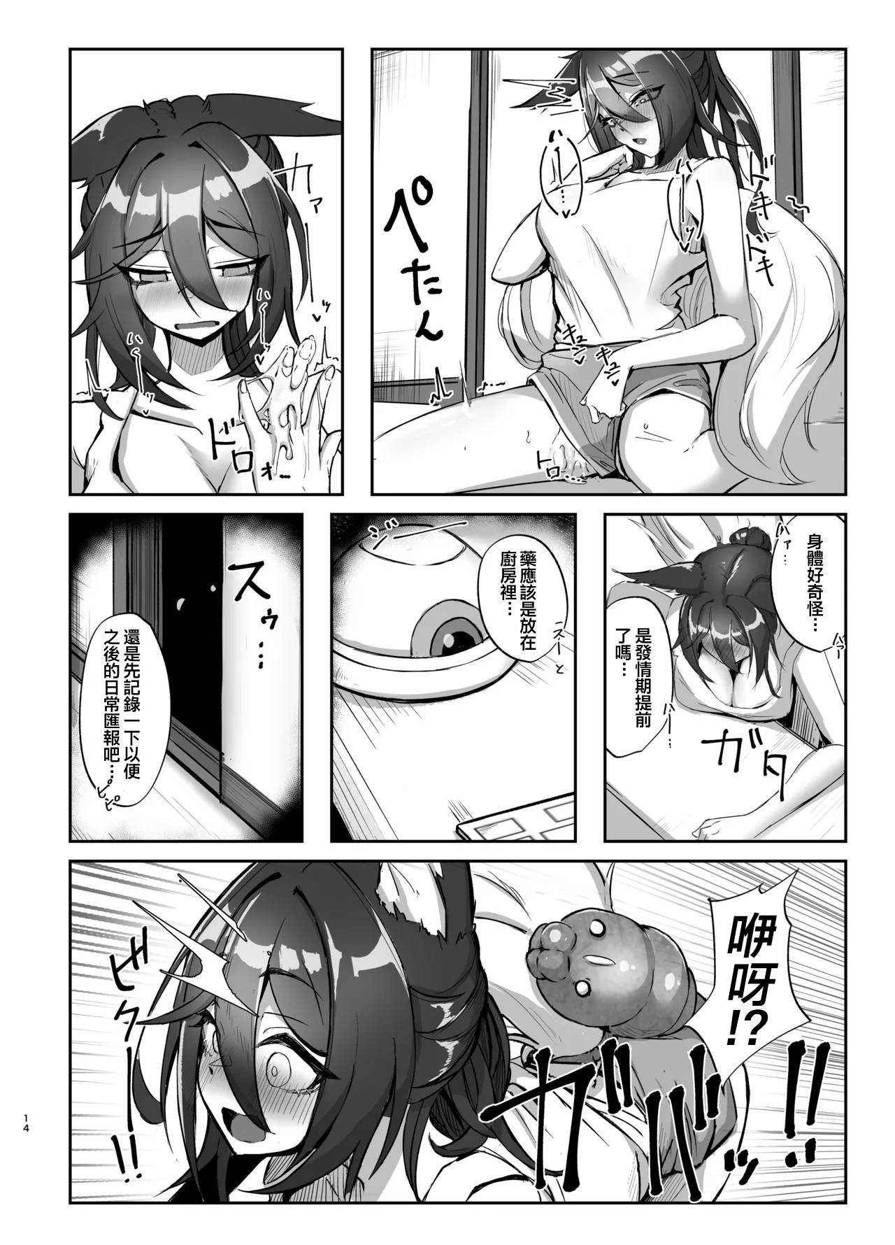 [Takotsubo-tei Sekihaku (Sekihaku Keu)] Hanshoku Chuudoku Hourou-hen (Honkai: Star Rail) [Chinese] [Digital] numero di immagine  14