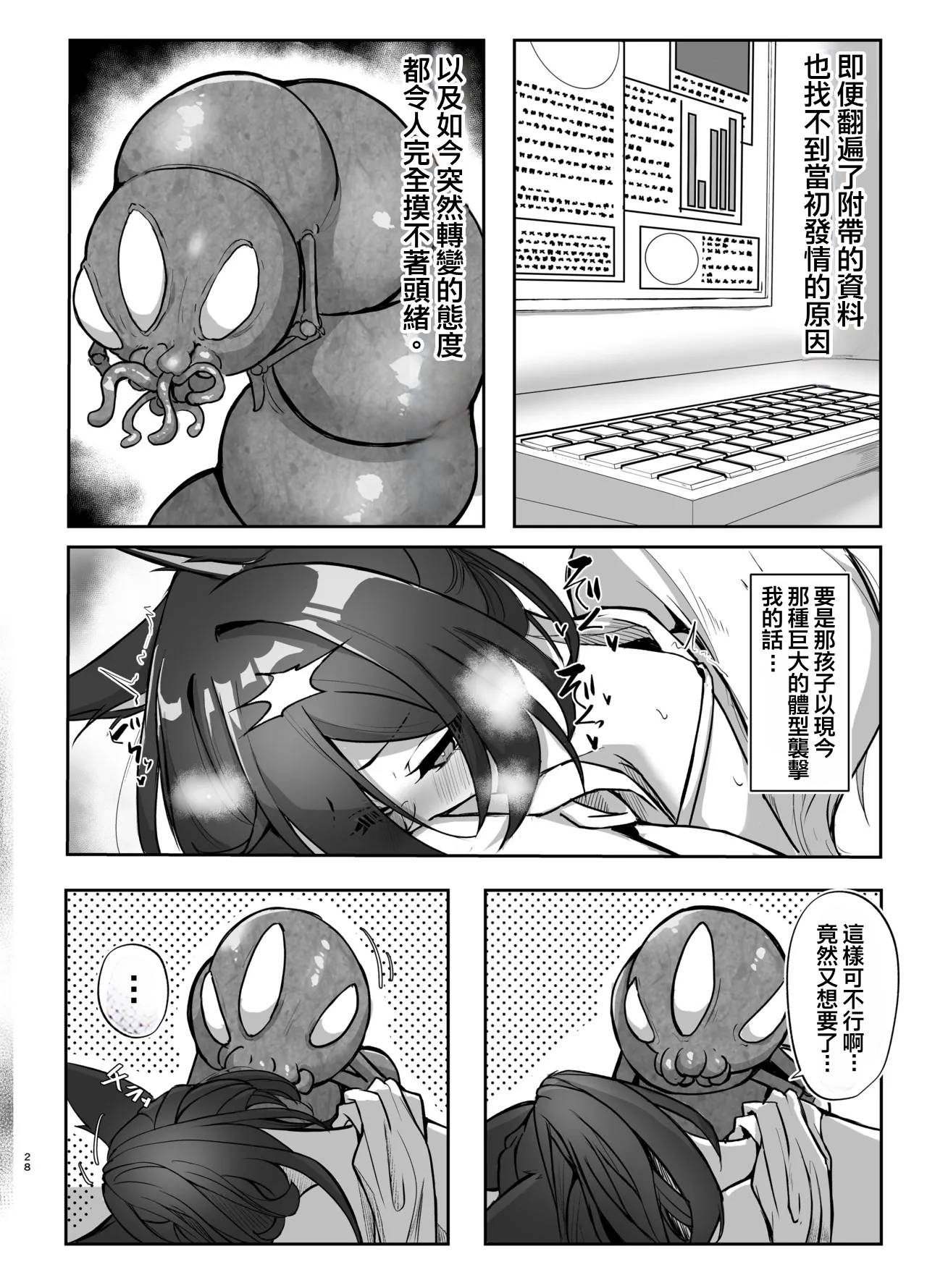 [Takotsubo-tei Sekihaku (Sekihaku Keu)] Hanshoku Chuudoku Hourou-hen (Honkai: Star Rail) [Chinese] [Digital] numero di immagine  28