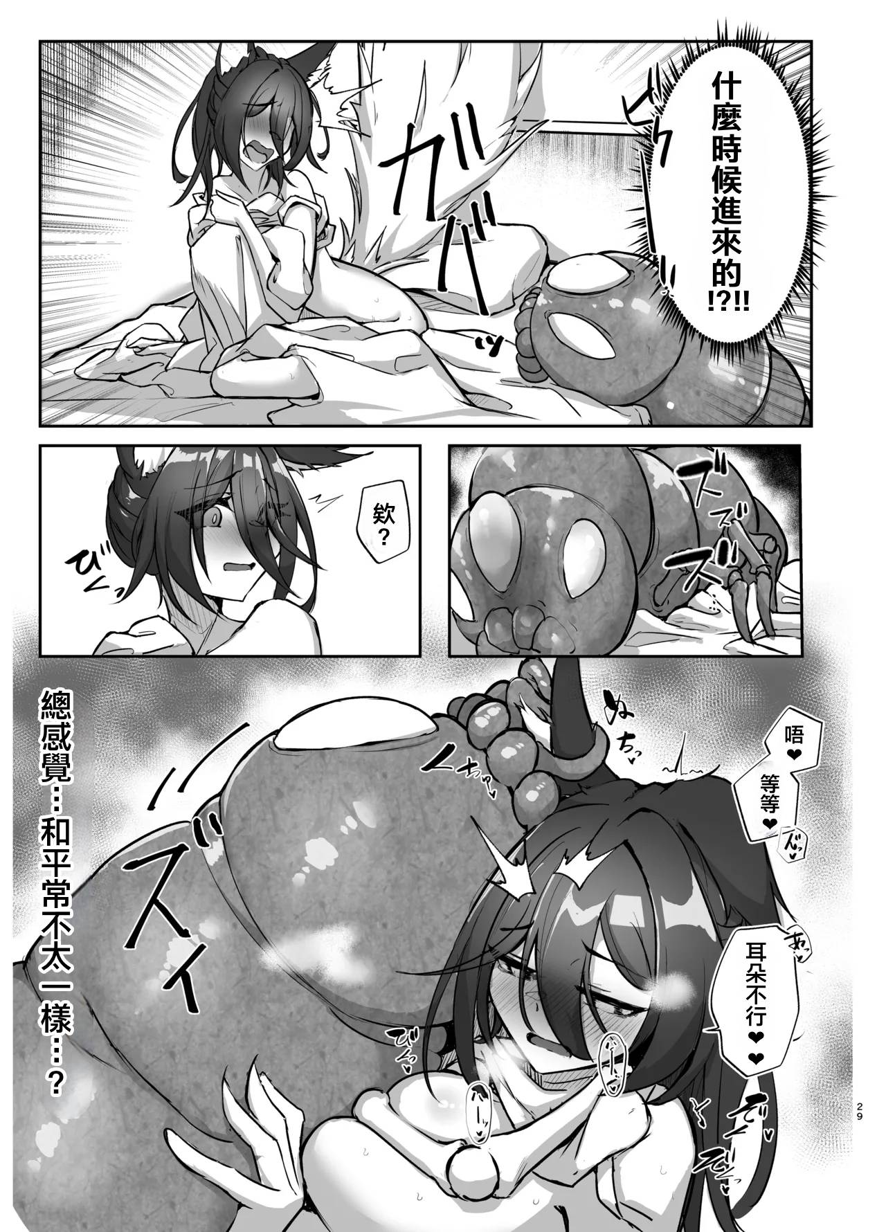 [Takotsubo-tei Sekihaku (Sekihaku Keu)] Hanshoku Chuudoku Hourou-hen (Honkai: Star Rail) [Chinese] [Digital] numero di immagine  29