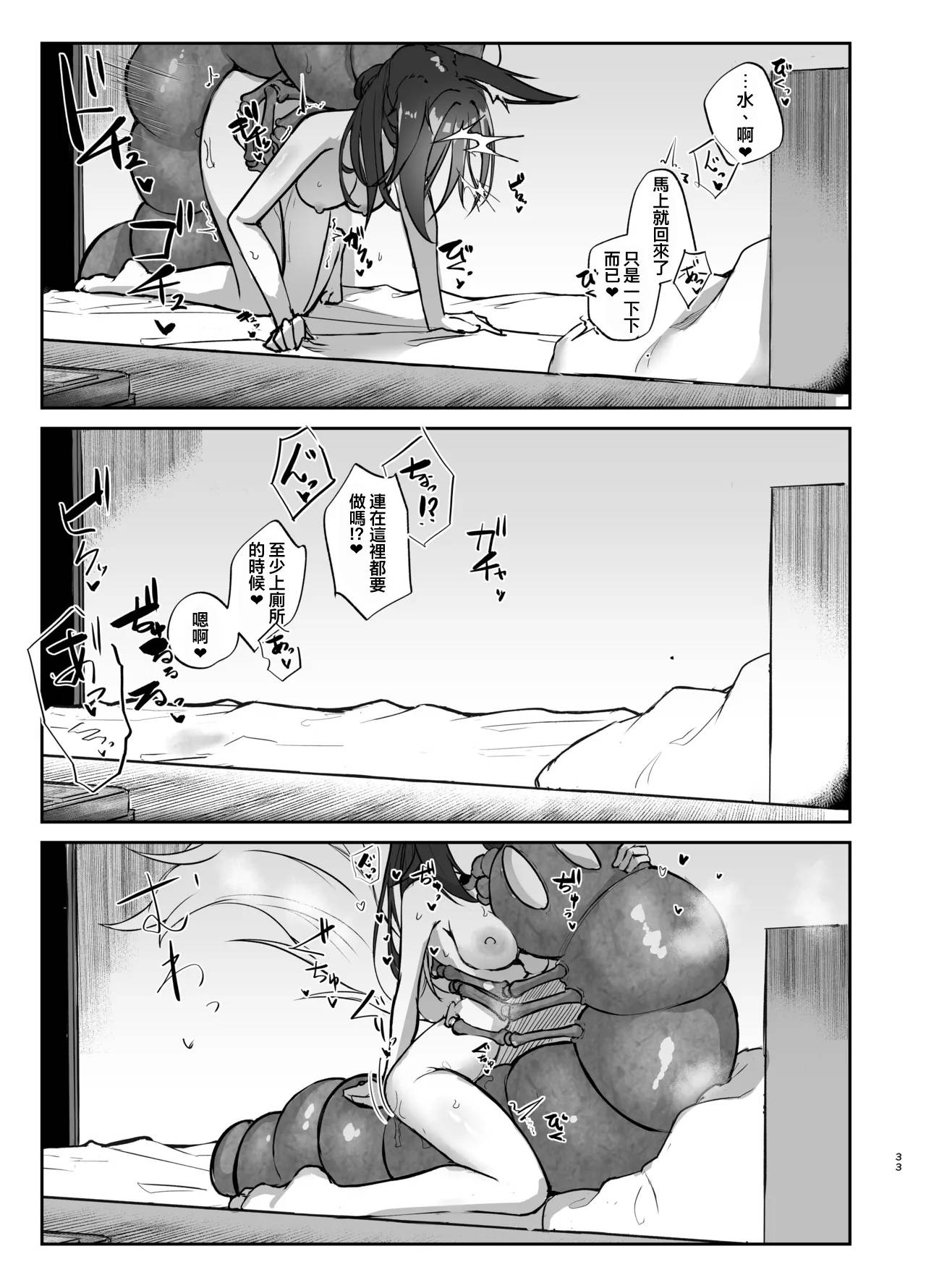 [Takotsubo-tei Sekihaku (Sekihaku Keu)] Hanshoku Chuudoku Hourou-hen (Honkai: Star Rail) [Chinese] [Digital] numero di immagine  33