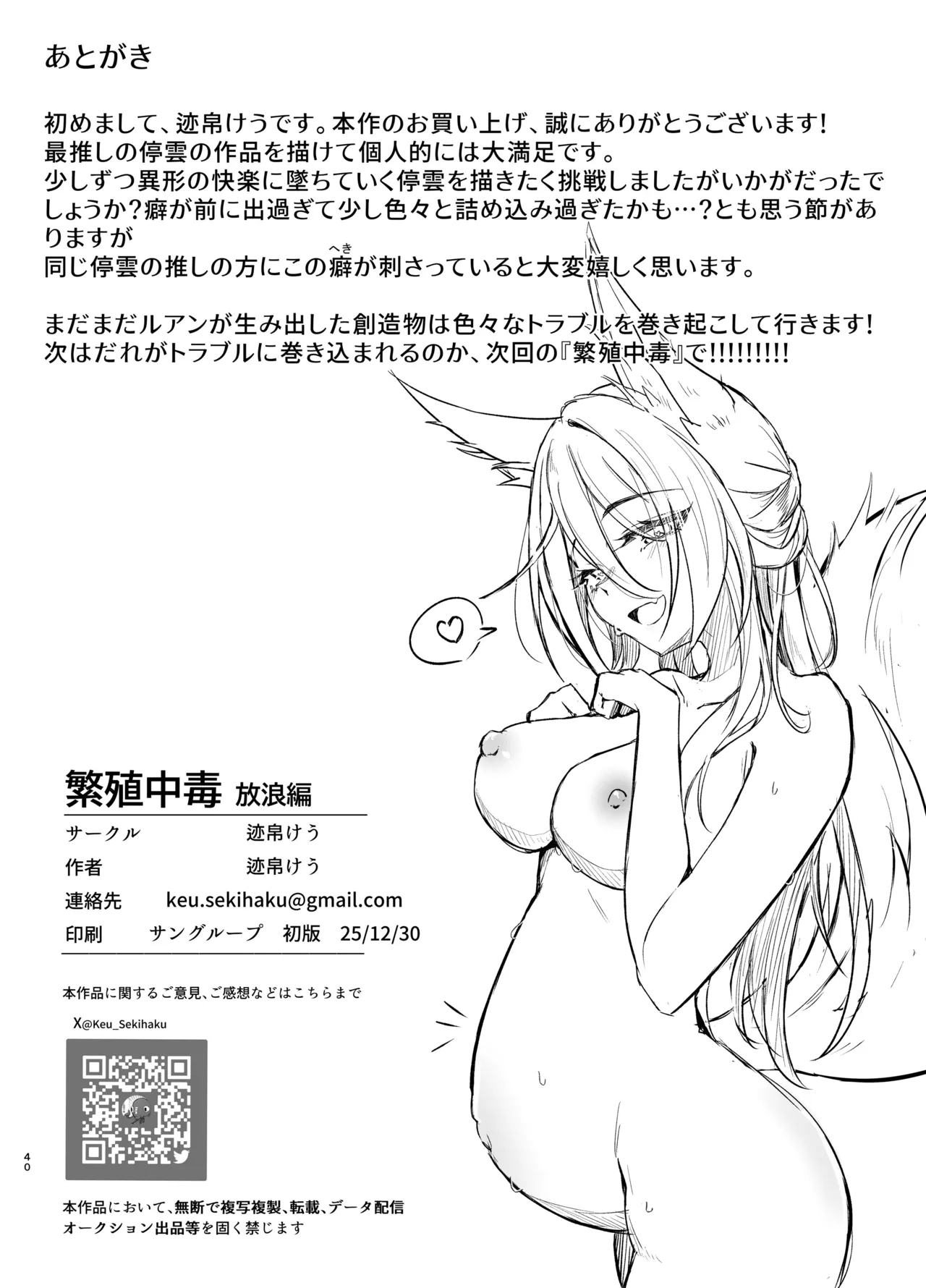 [Takotsubo-tei Sekihaku (Sekihaku Keu)] Hanshoku Chuudoku Hourou-hen (Honkai: Star Rail) [Chinese] [Digital] numero di immagine  39