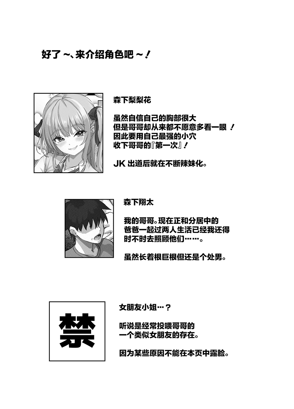 [Zoumotsu no Mori (Kizakura NoN)] Onii-chan ni Kanojo ga Dekita kara Atashi no Saikyou Manko de Doutei Sotsugyou Sasechatta Hanashi [Chinese] image number 3