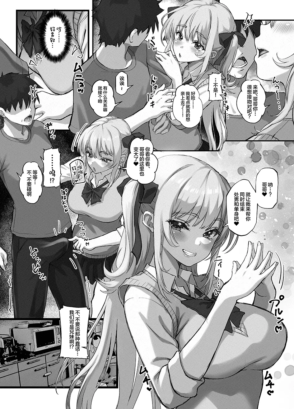 [Zoumotsu no Mori (Kizakura NoN)] Onii-chan ni Kanojo ga Dekita kara Atashi no Saikyou Manko de Doutei Sotsugyou Sasechatta Hanashi [Chinese] image number 8