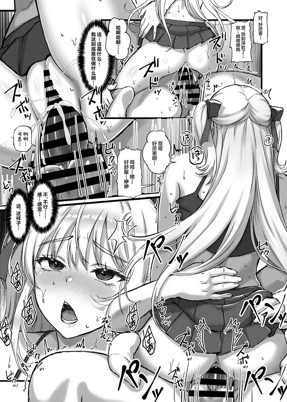 [Zoumotsu no Mori (Kizakura NoN)] Onii-chan ni Kanojo ga Dekita kara Atashi no Saikyou Manko de Doutei Sotsugyou Sasechatta Hanashi [Chinese] image number 20