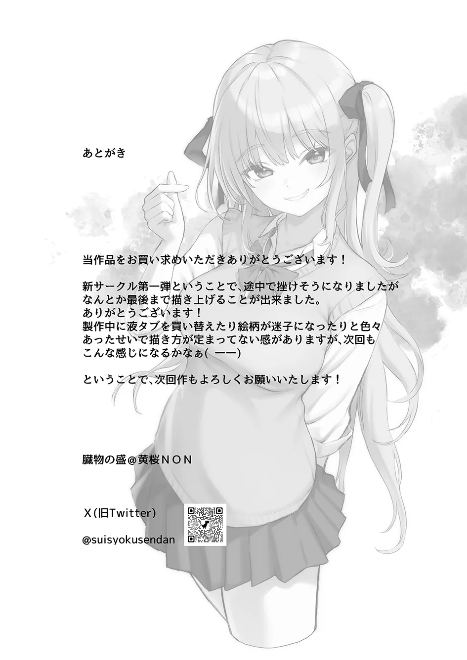 [Zoumotsu no Mori (Kizakura NoN)] Onii-chan ni Kanojo ga Dekita kara Atashi no Saikyou Manko de Doutei Sotsugyou Sasechatta Hanashi [Chinese] image number 36