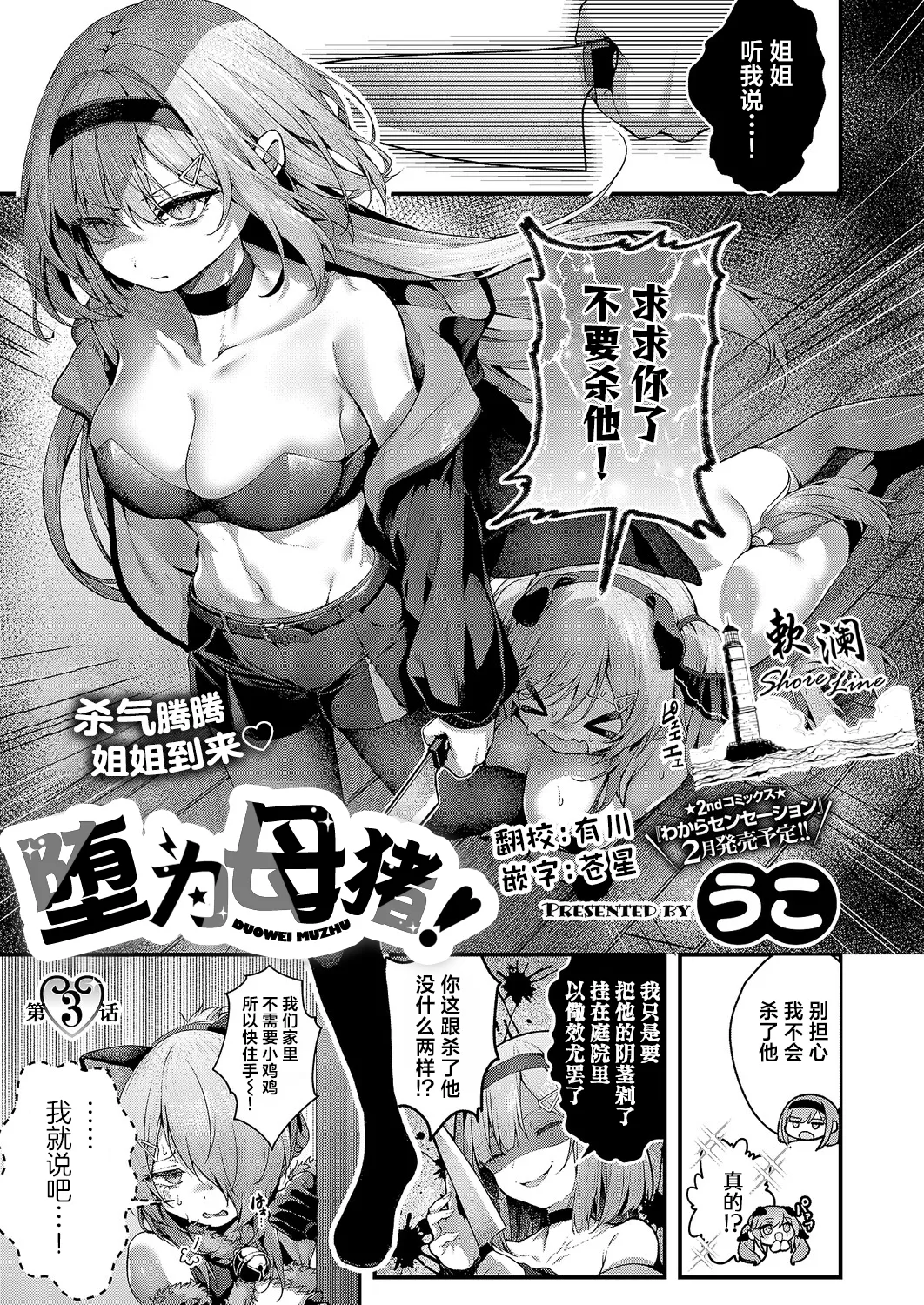 [Uko] Maso Ochi! Ch. 3 | 堕为母猪3 (COMIC ExE 67) [Chinese] [欶澜汉化组] [Digital] 图片编号 1