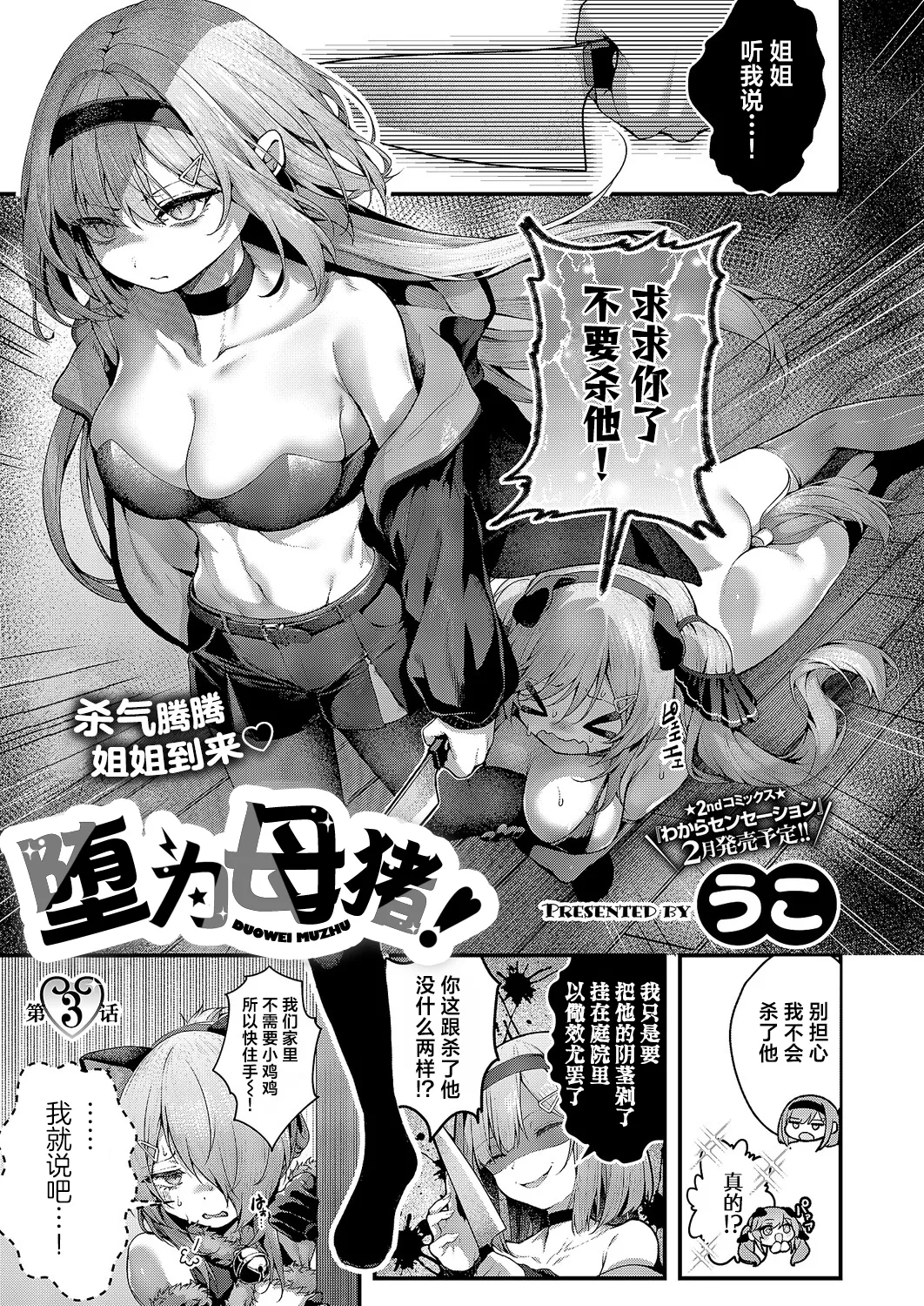 [Uko] Maso Ochi! Ch. 3 | 堕为母猪3 (COMIC ExE 67) [Chinese] [欶澜汉化组] [Digital] 图片编号 2
