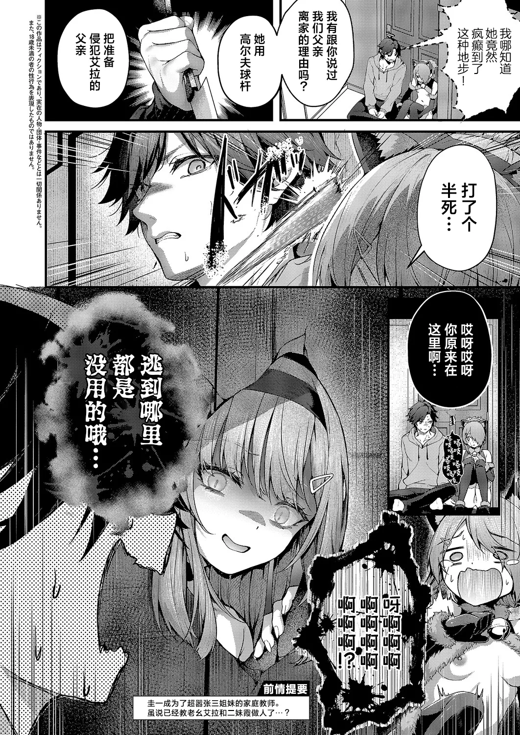 [Uko] Maso Ochi! Ch. 3 | 堕为母猪3 (COMIC ExE 67) [Chinese] [欶澜汉化组] [Digital] 图片编号 3