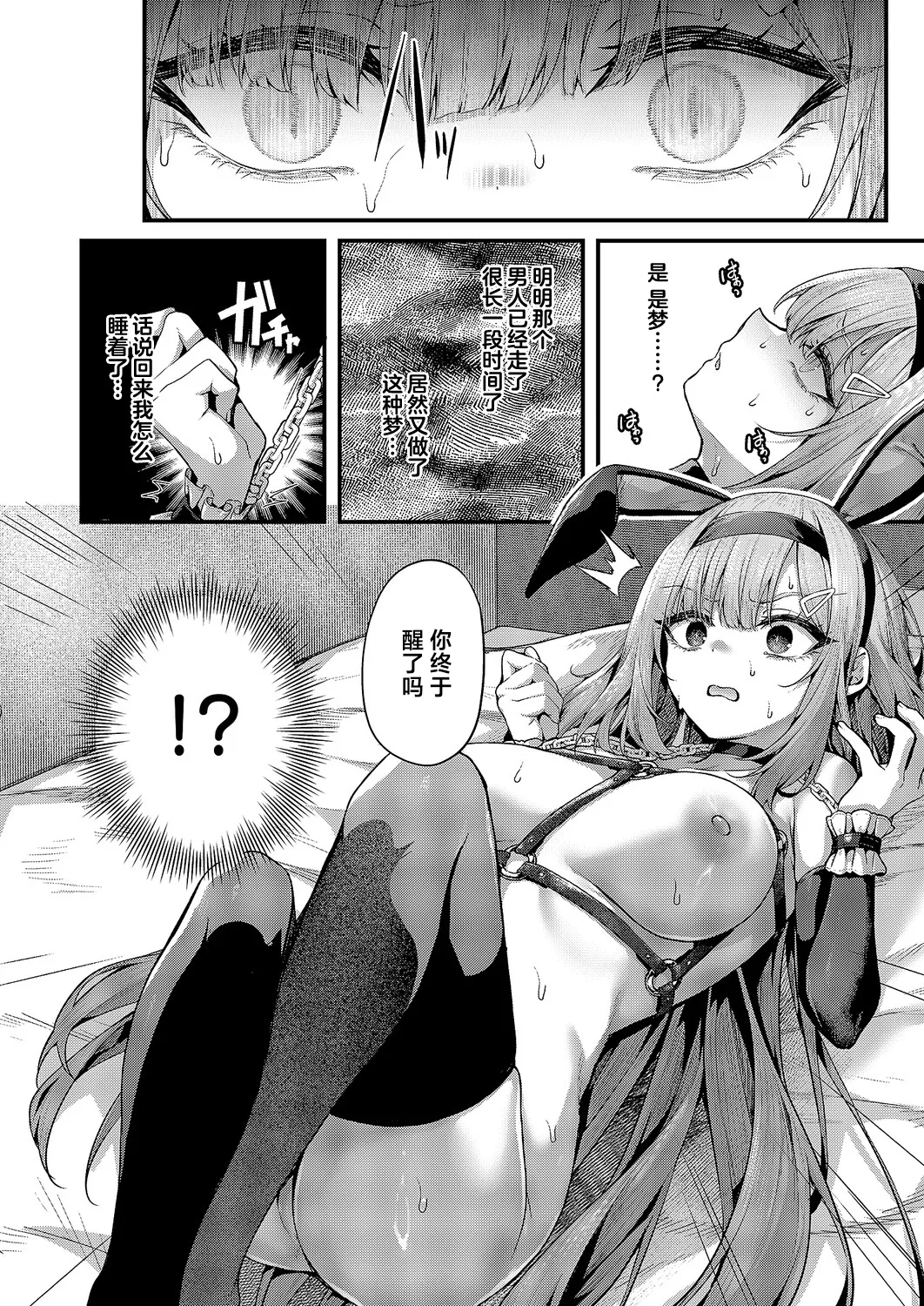 [Uko] Maso Ochi! Ch. 3 | 堕为母猪3 (COMIC ExE 67) [Chinese] [欶澜汉化组] [Digital] 图片编号 7