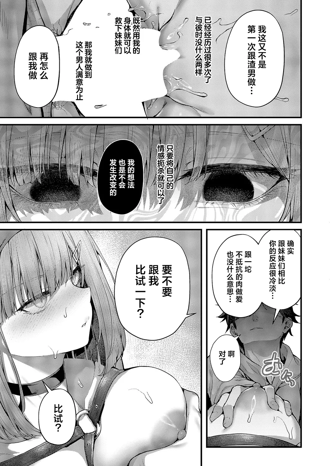 [Uko] Maso Ochi! Ch. 3 | 堕为母猪3 (COMIC ExE 67) [Chinese] [欶澜汉化组] [Digital] 图片编号 16
