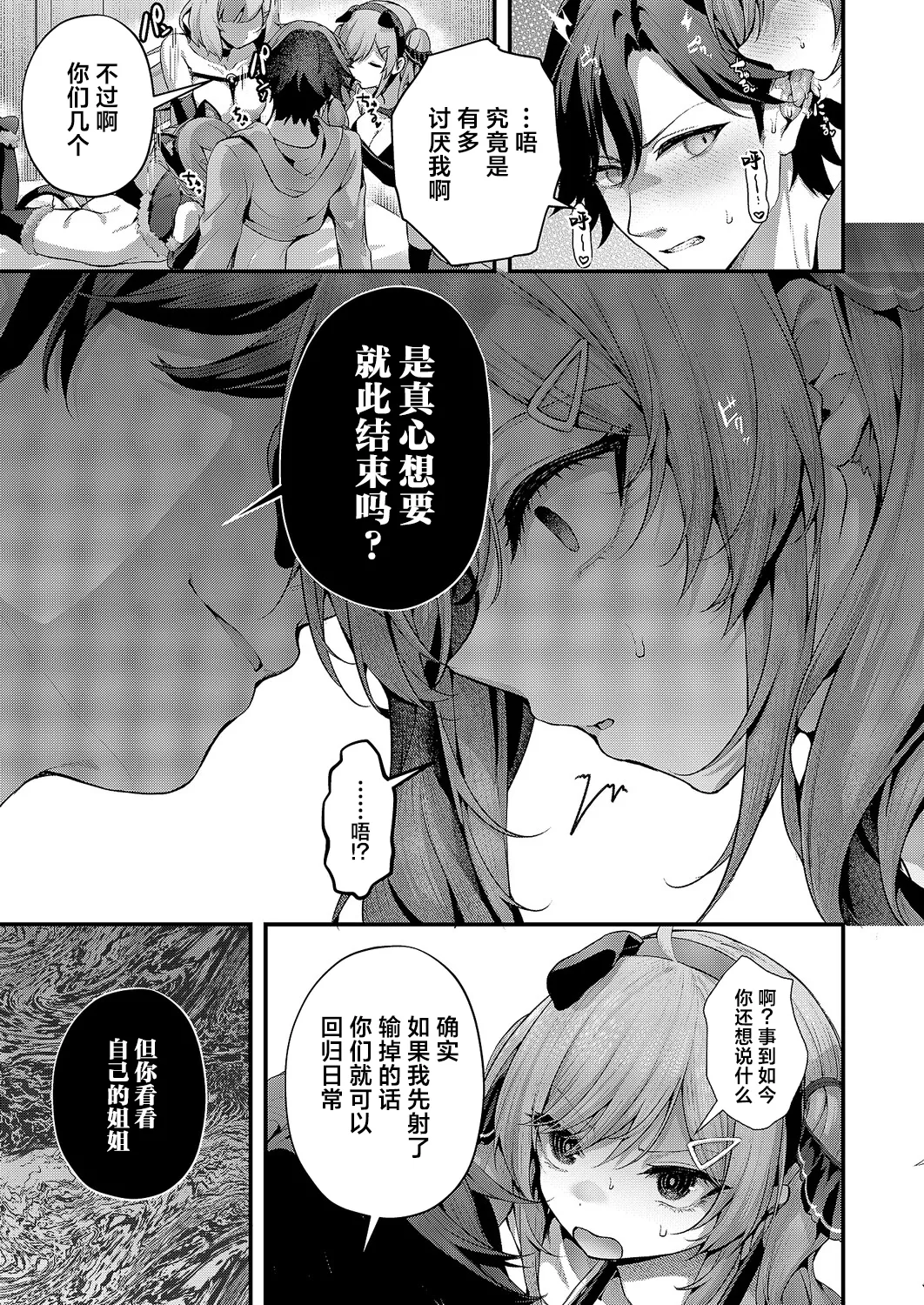 [Uko] Maso Ochi! Ch. 3 | 堕为母猪3 (COMIC ExE 67) [Chinese] [欶澜汉化组] [Digital] 图片编号 20