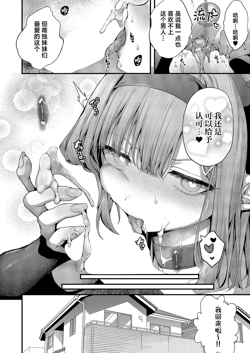 [Uko] Maso Ochi! Ch. 3 | 堕为母猪3 (COMIC ExE 67) [Chinese] [欶澜汉化组] [Digital] 图片编号 34