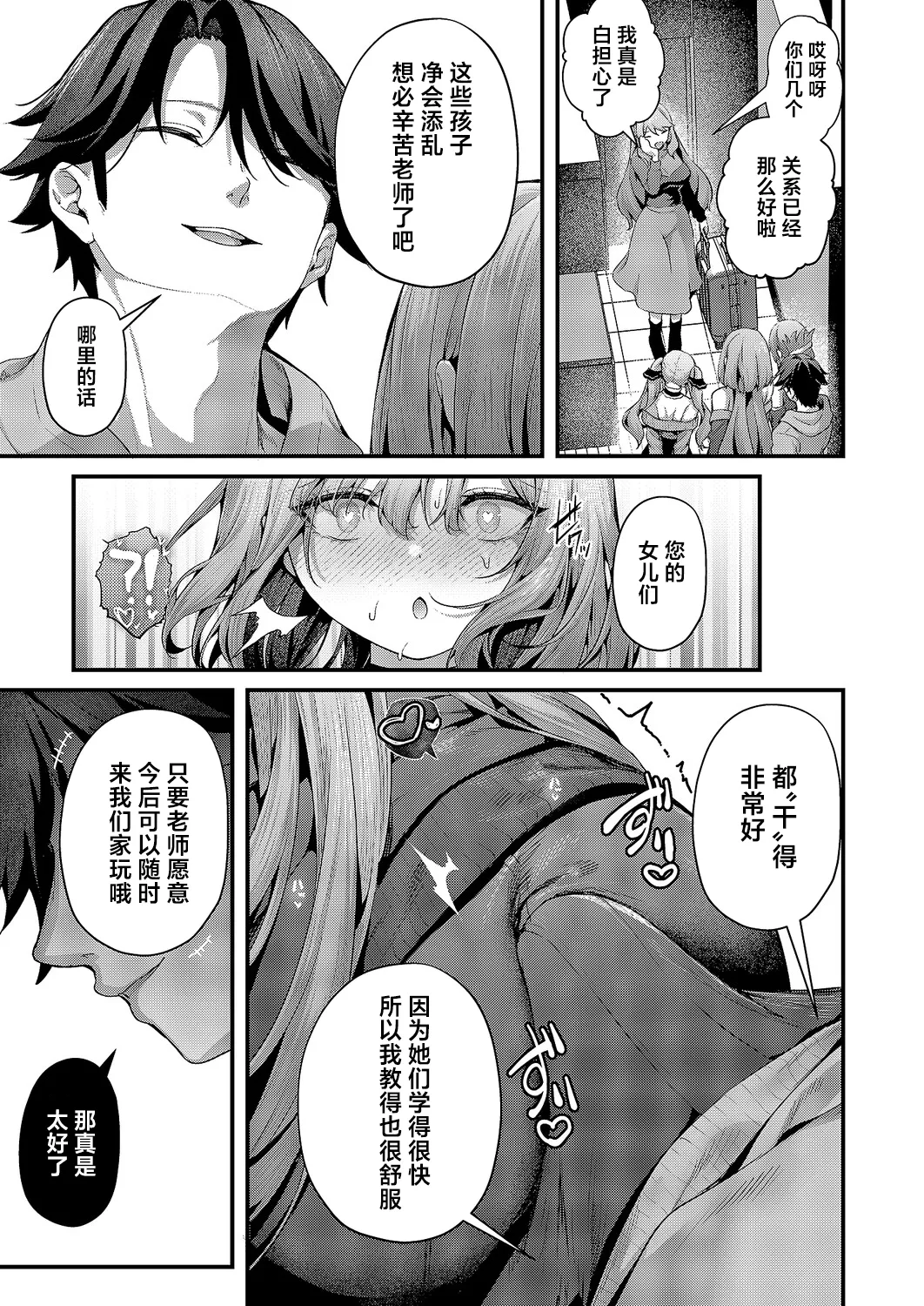 [Uko] Maso Ochi! Ch. 3 | 堕为母猪3 (COMIC ExE 67) [Chinese] [欶澜汉化组] [Digital] 图片编号 35