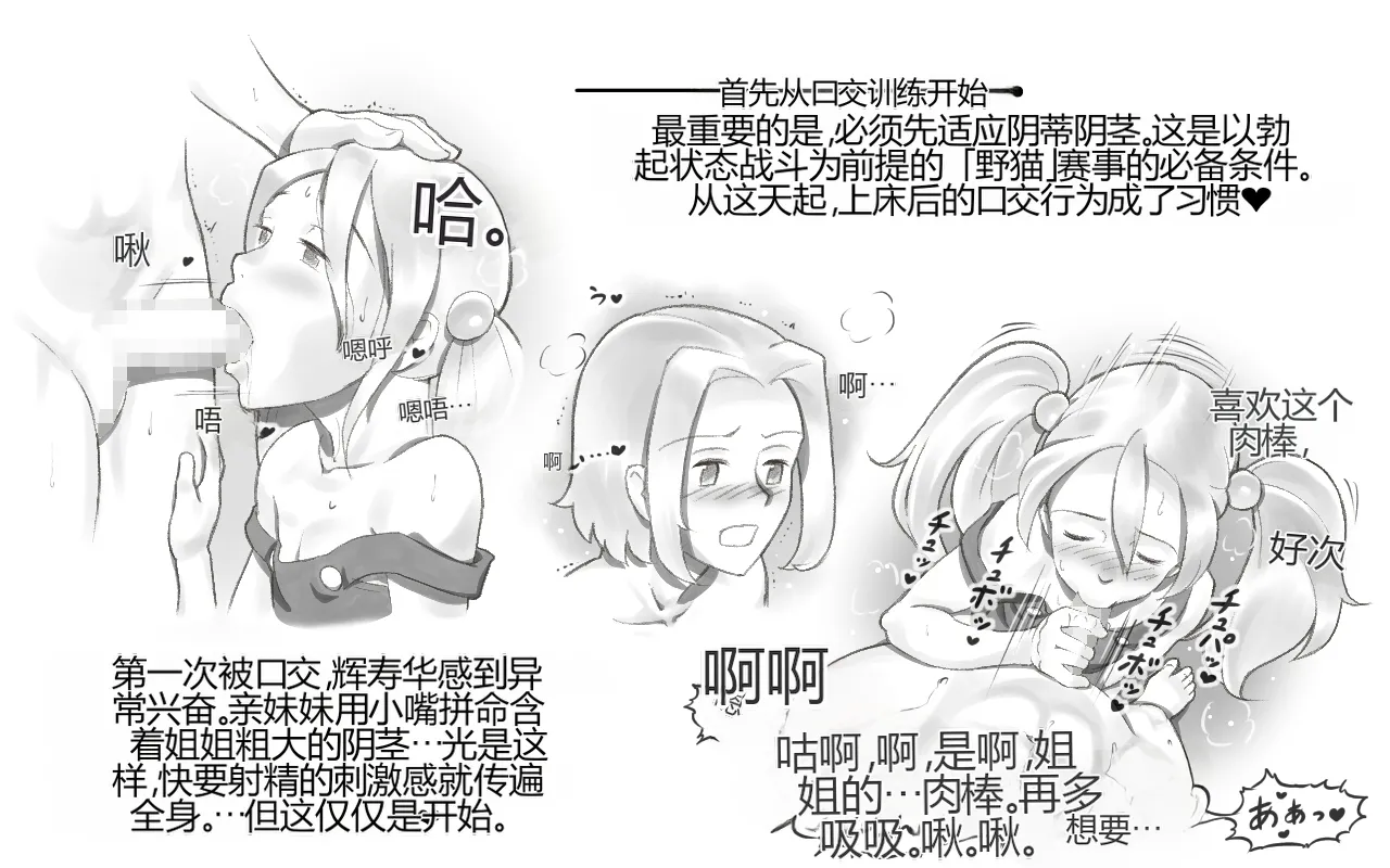 [pink-noise (Mizuiro Megane)] WILDCATS ~ Futanari Chika Battle[个人机翻] imagen número 68