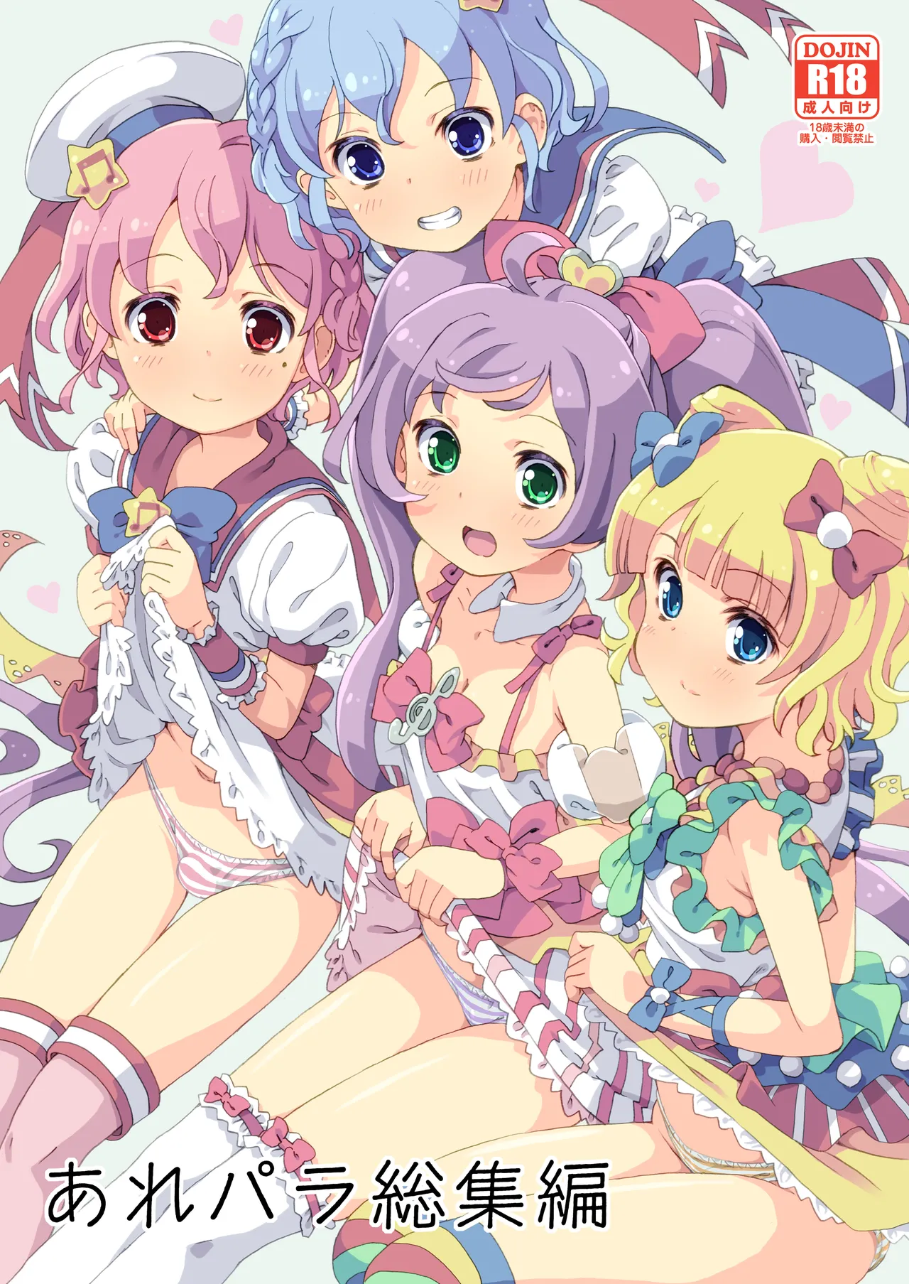 [Areya (Homing)] ArePara Soushuuhen (PriPara) [Digital] numero di immagine  1