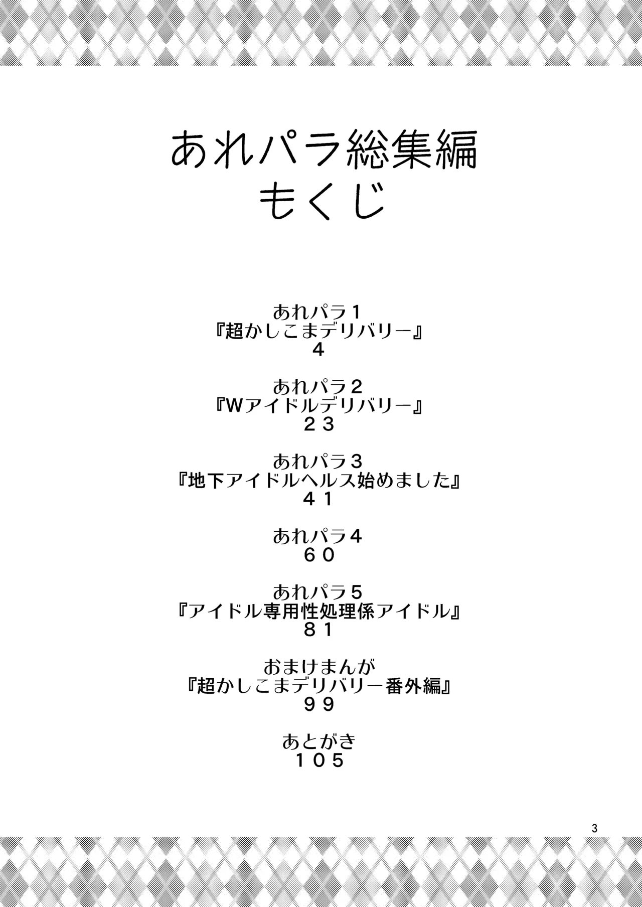 [Areya (Homing)] ArePara Soushuuhen (PriPara) [Digital] numero di immagine  2