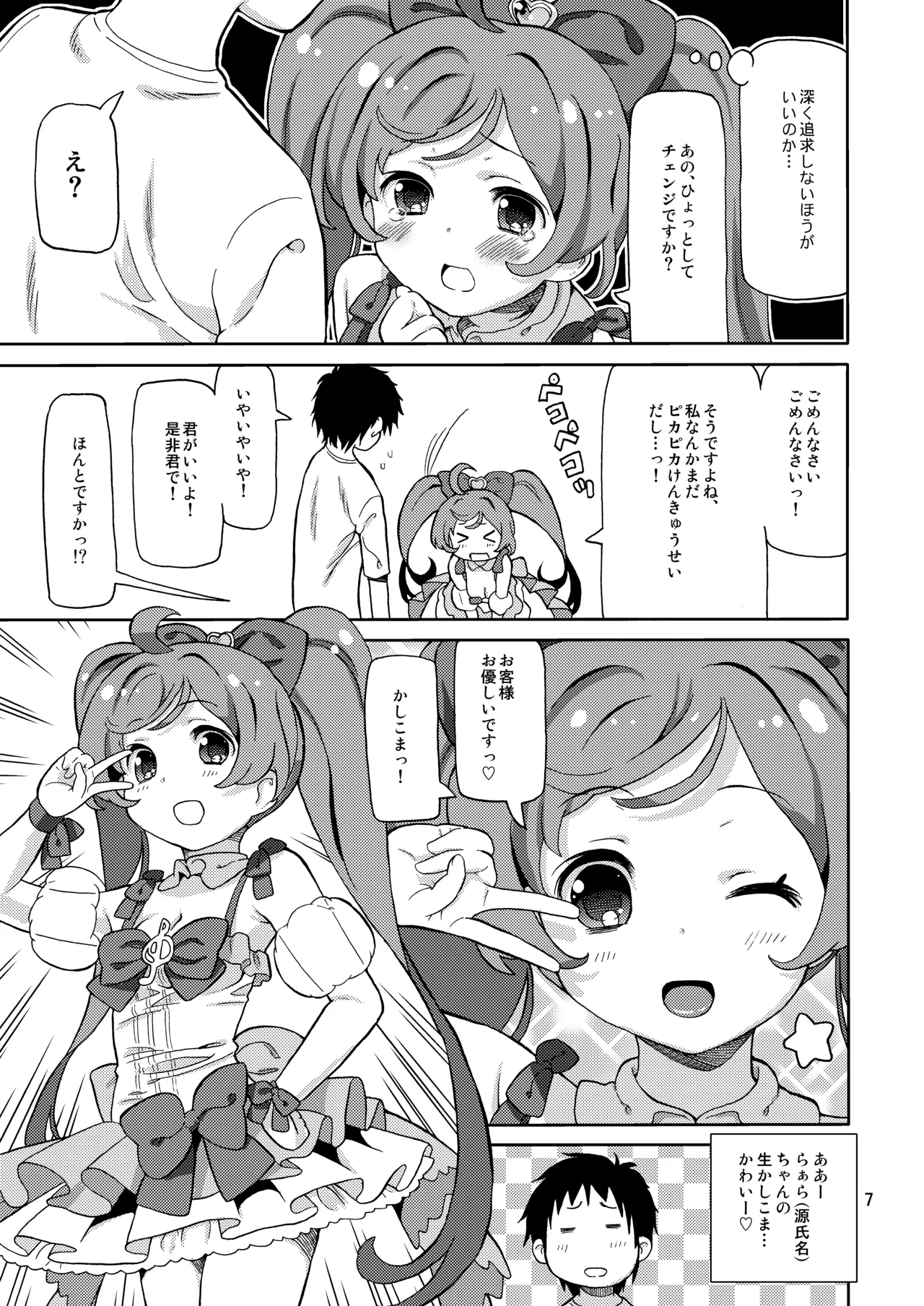 [Areya (Homing)] ArePara Soushuuhen (PriPara) [Digital] numero di immagine  6