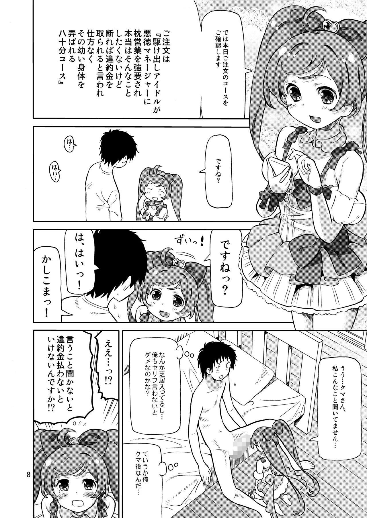 [Areya (Homing)] ArePara Soushuuhen (PriPara) [Digital] numero di immagine  7