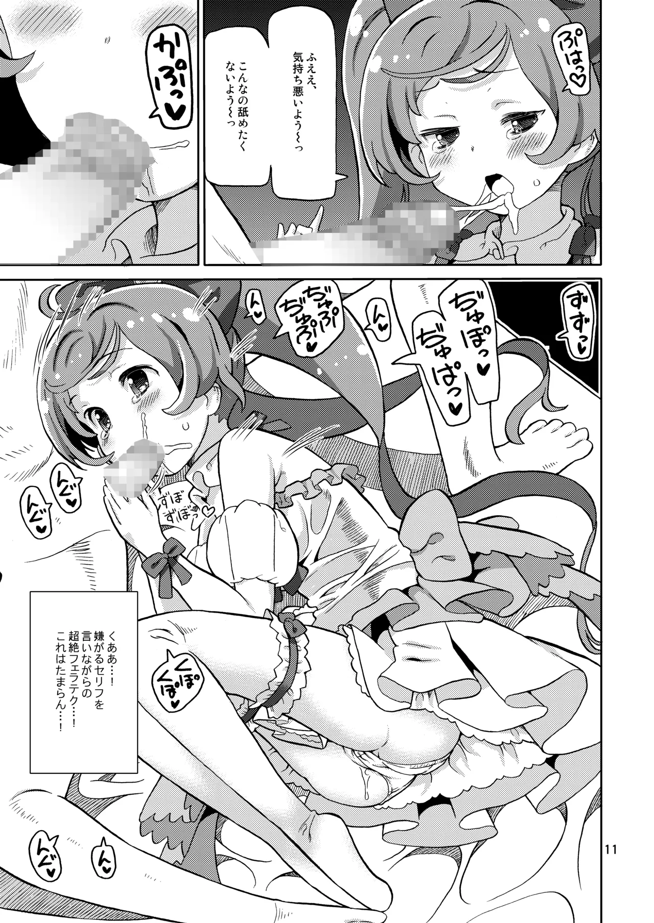 [Areya (Homing)] ArePara Soushuuhen (PriPara) [Digital] numero di immagine  10