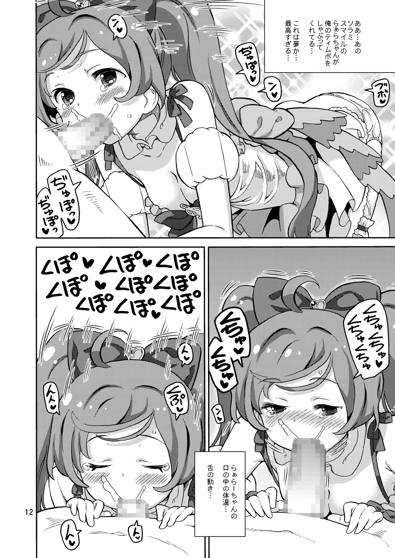 [Areya (Homing)] ArePara Soushuuhen (PriPara) [Digital] numero di immagine  11