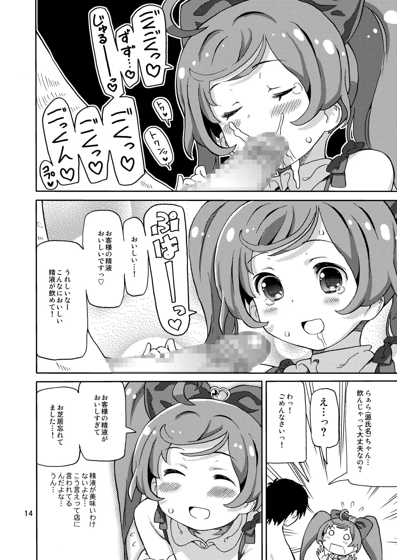 [Areya (Homing)] ArePara Soushuuhen (PriPara) [Digital] numero di immagine  13