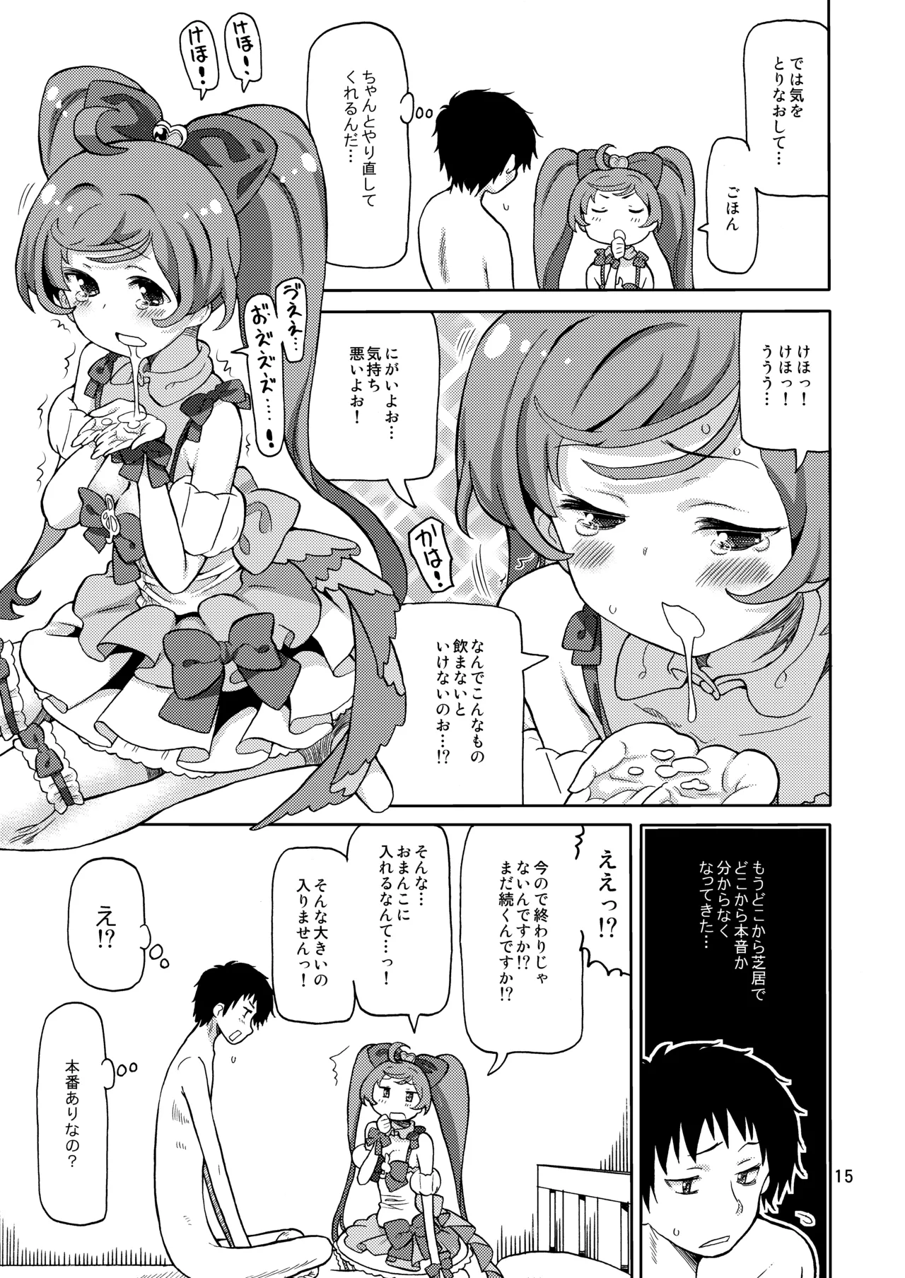 [Areya (Homing)] ArePara Soushuuhen (PriPara) [Digital] numero di immagine  14