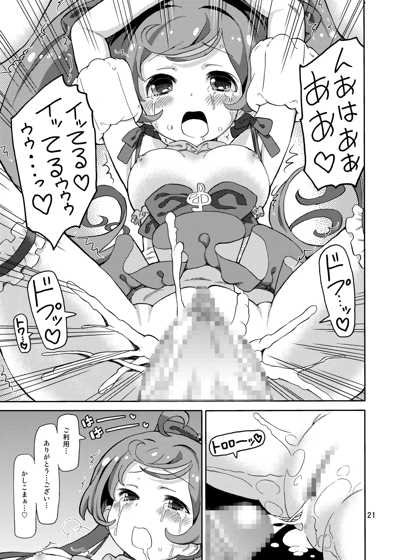 [Areya (Homing)] ArePara Soushuuhen (PriPara) [Digital] numero di immagine  20