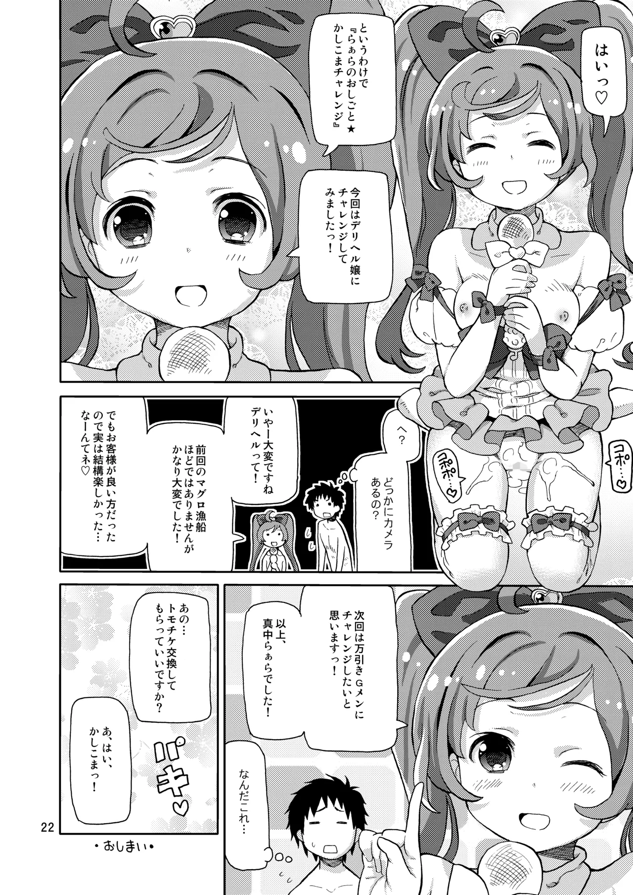[Areya (Homing)] ArePara Soushuuhen (PriPara) [Digital] numero di immagine  21