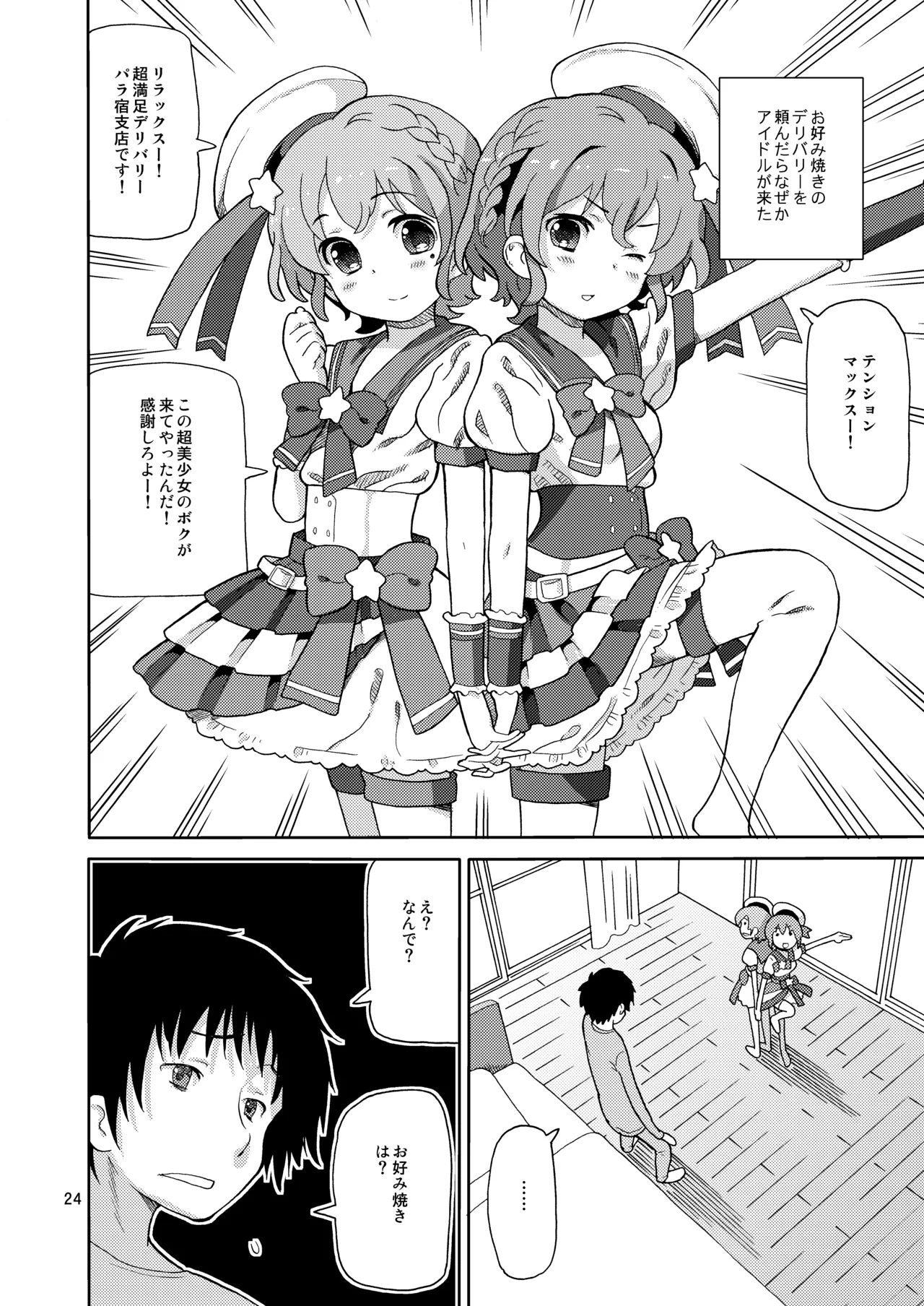 [Areya (Homing)] ArePara Soushuuhen (PriPara) [Digital] numero di immagine  23