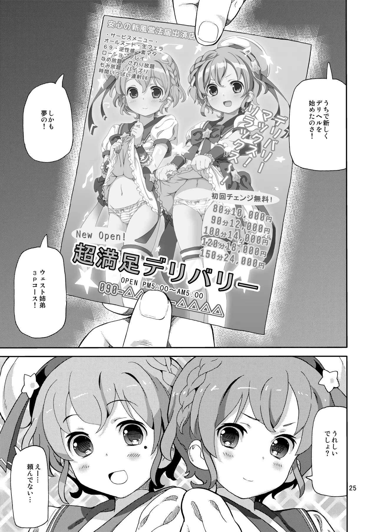 [Areya (Homing)] ArePara Soushuuhen (PriPara) [Digital] numero di immagine  24