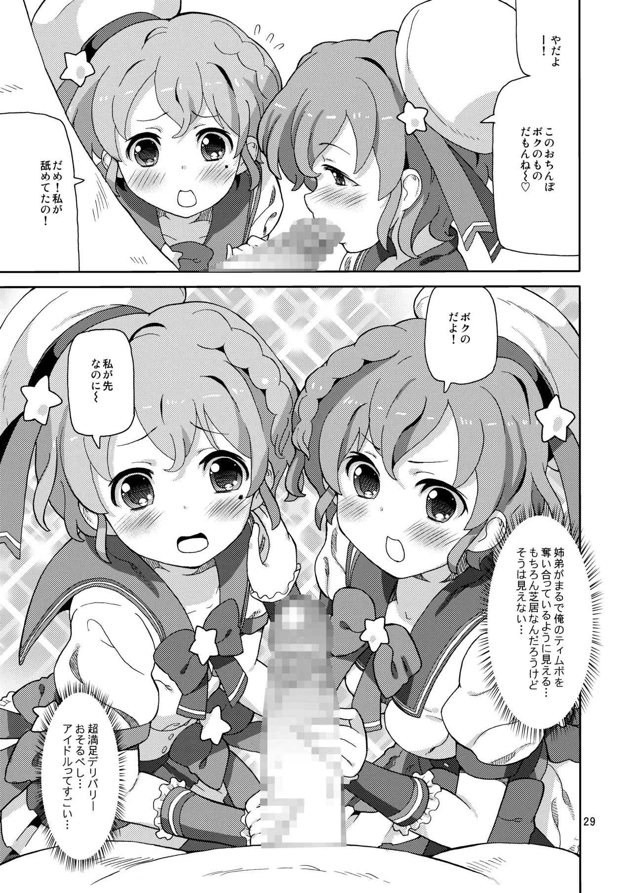 [Areya (Homing)] ArePara Soushuuhen (PriPara) [Digital] numero di immagine  28