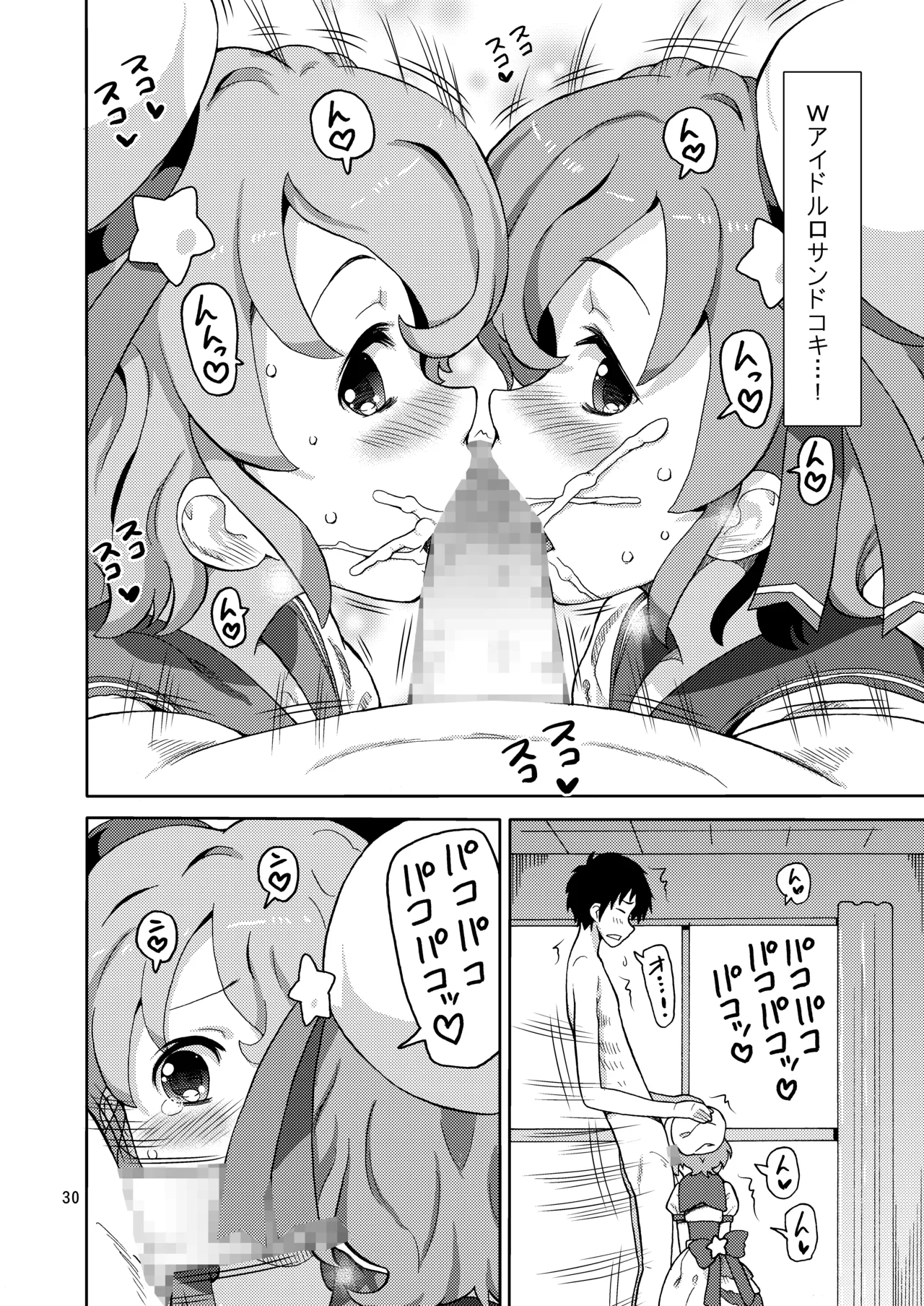 [Areya (Homing)] ArePara Soushuuhen (PriPara) [Digital] numero di immagine  29