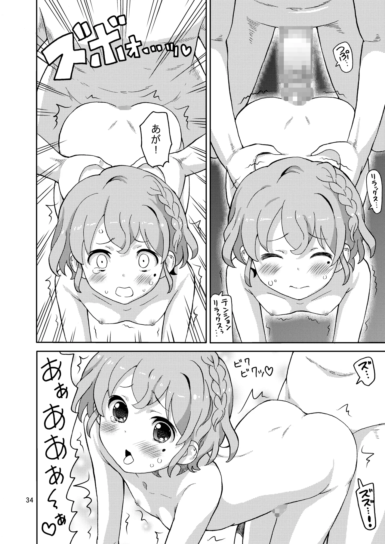 [Areya (Homing)] ArePara Soushuuhen (PriPara) [Digital] numero di immagine  33