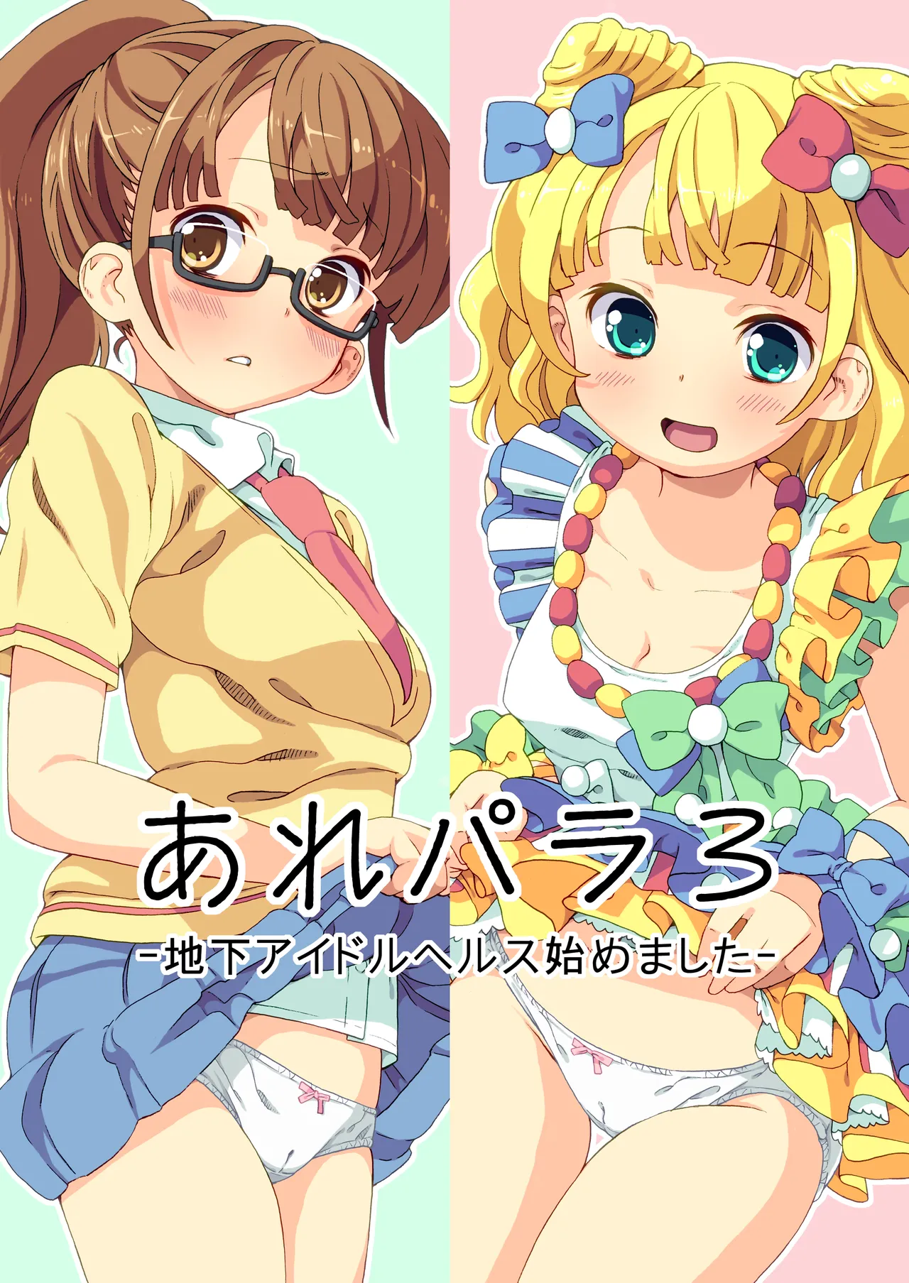 [Areya (Homing)] ArePara Soushuuhen (PriPara) [Digital] numero di immagine  40